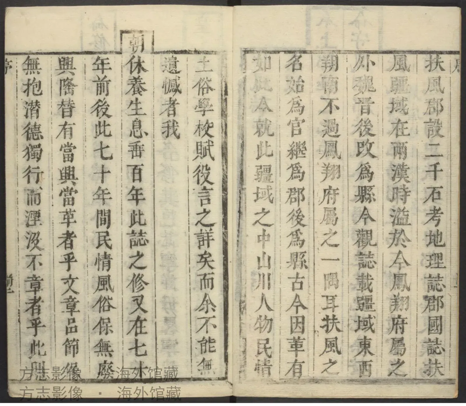 扶风县志书影