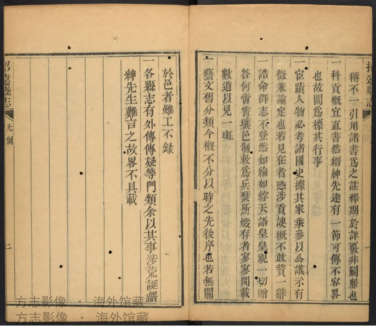 招远县志.清顺治十七年·山东书影