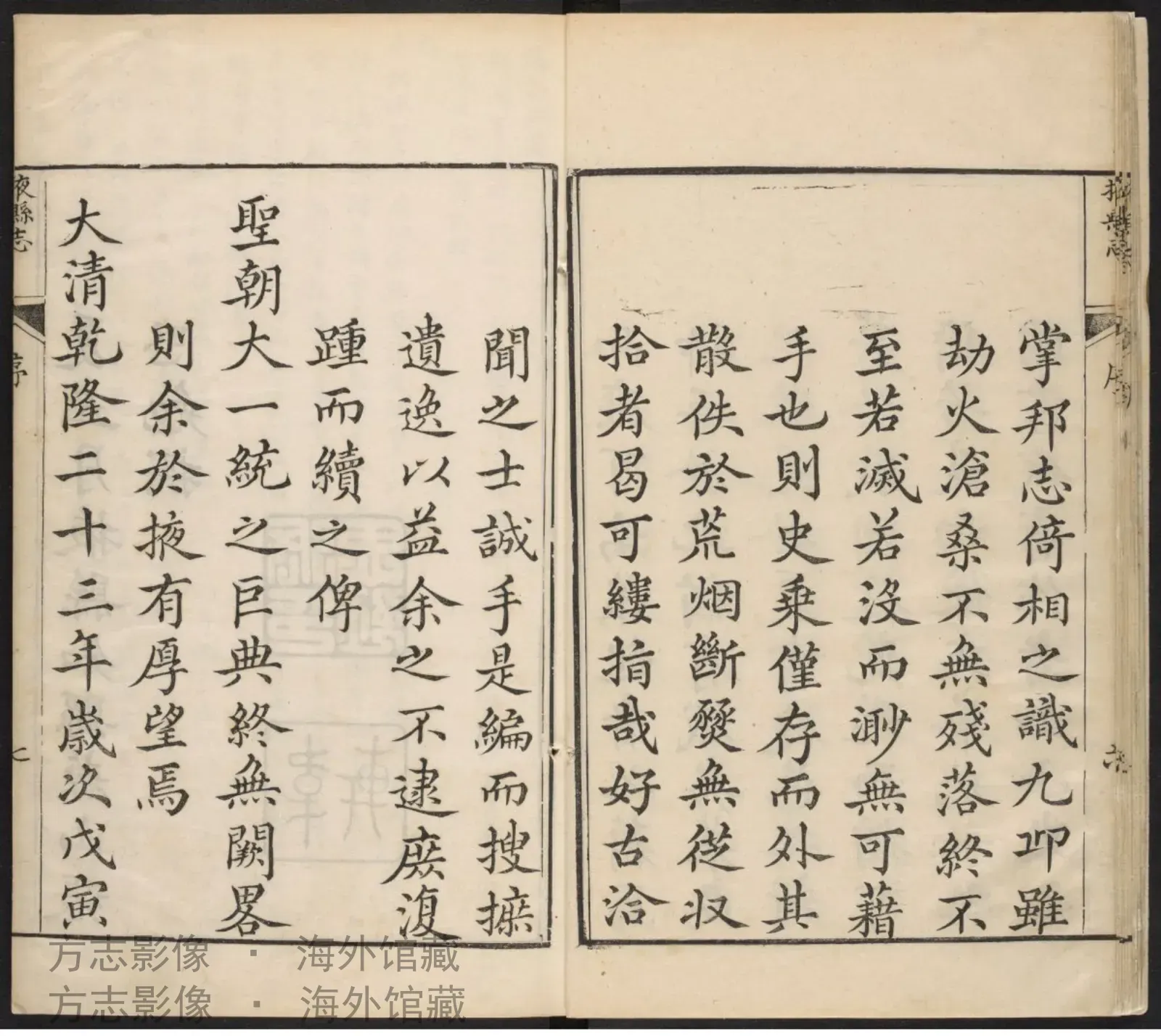 掖县志.清嘉庆十二年重印书影