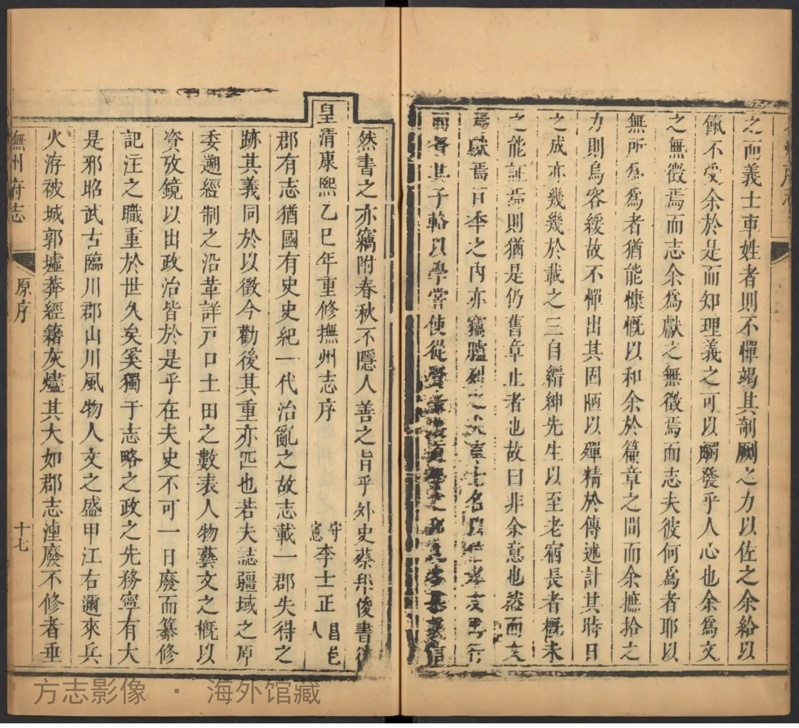 抚州府志书影