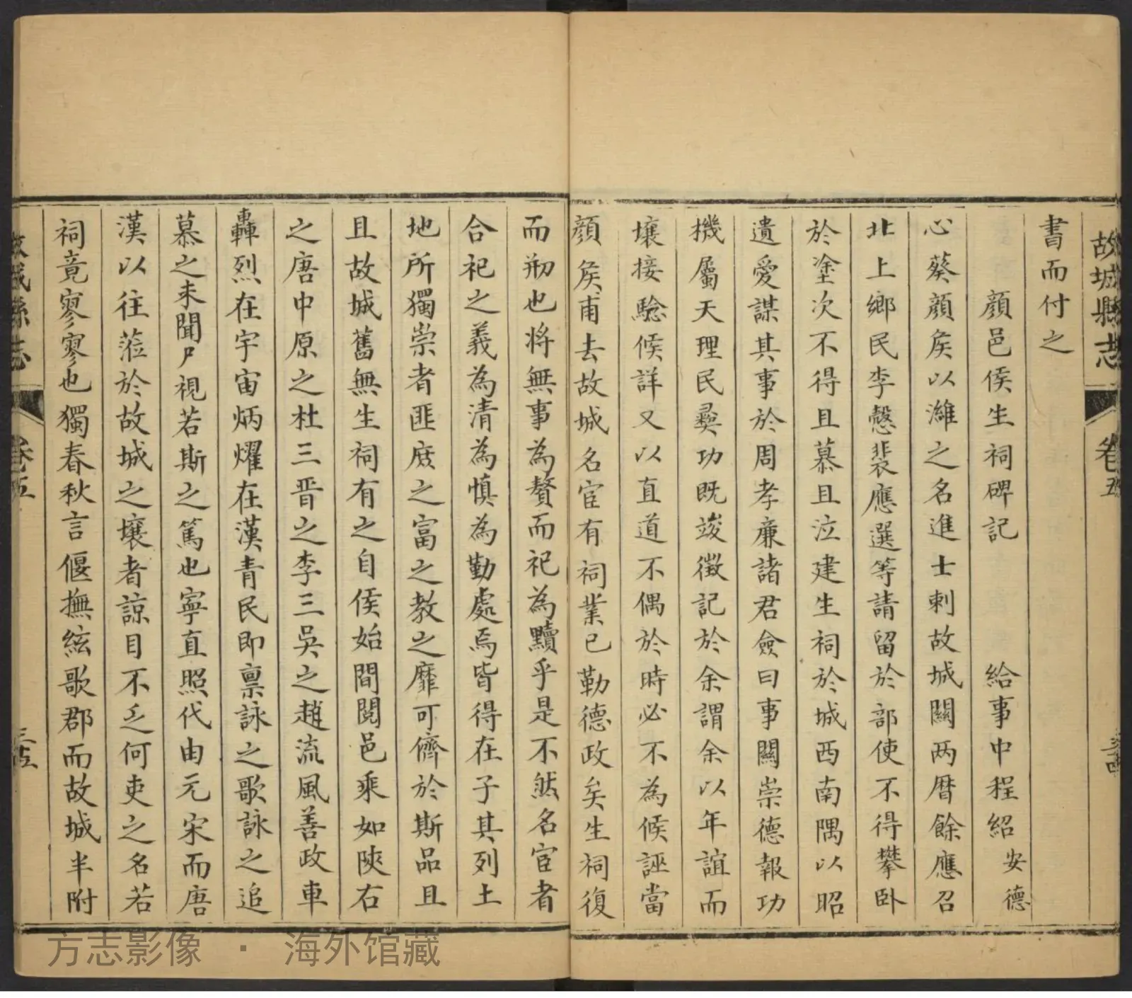 故城县志书影