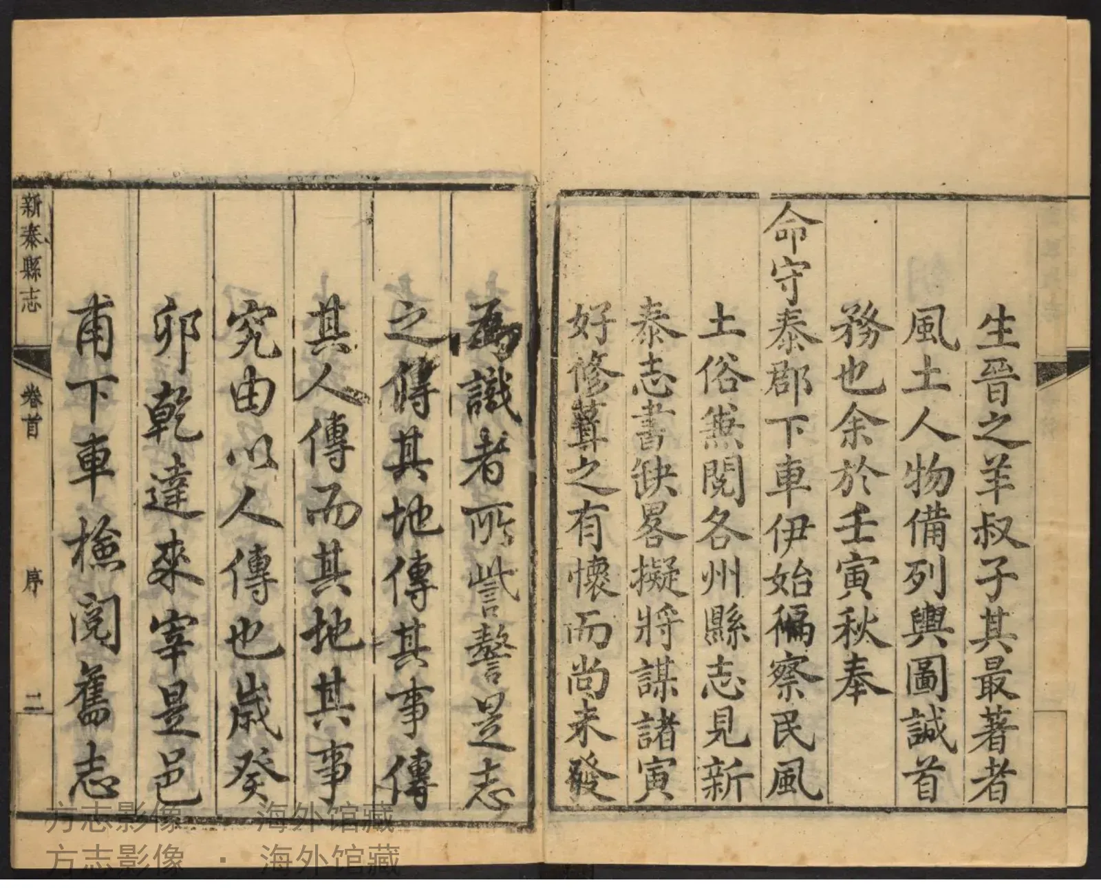 新泰县志.清乾隆五十年·山东书影