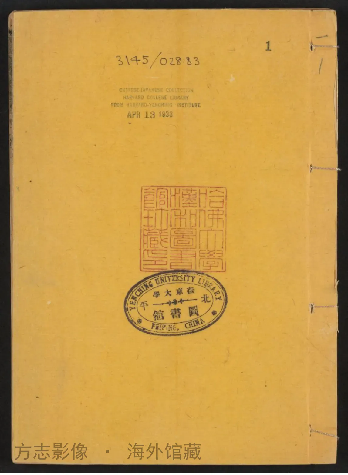新郑县志首·河南书影
