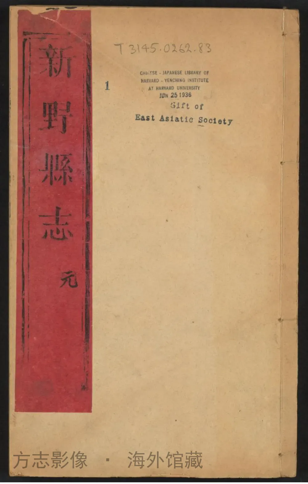 新野县志卷首·河南书影
