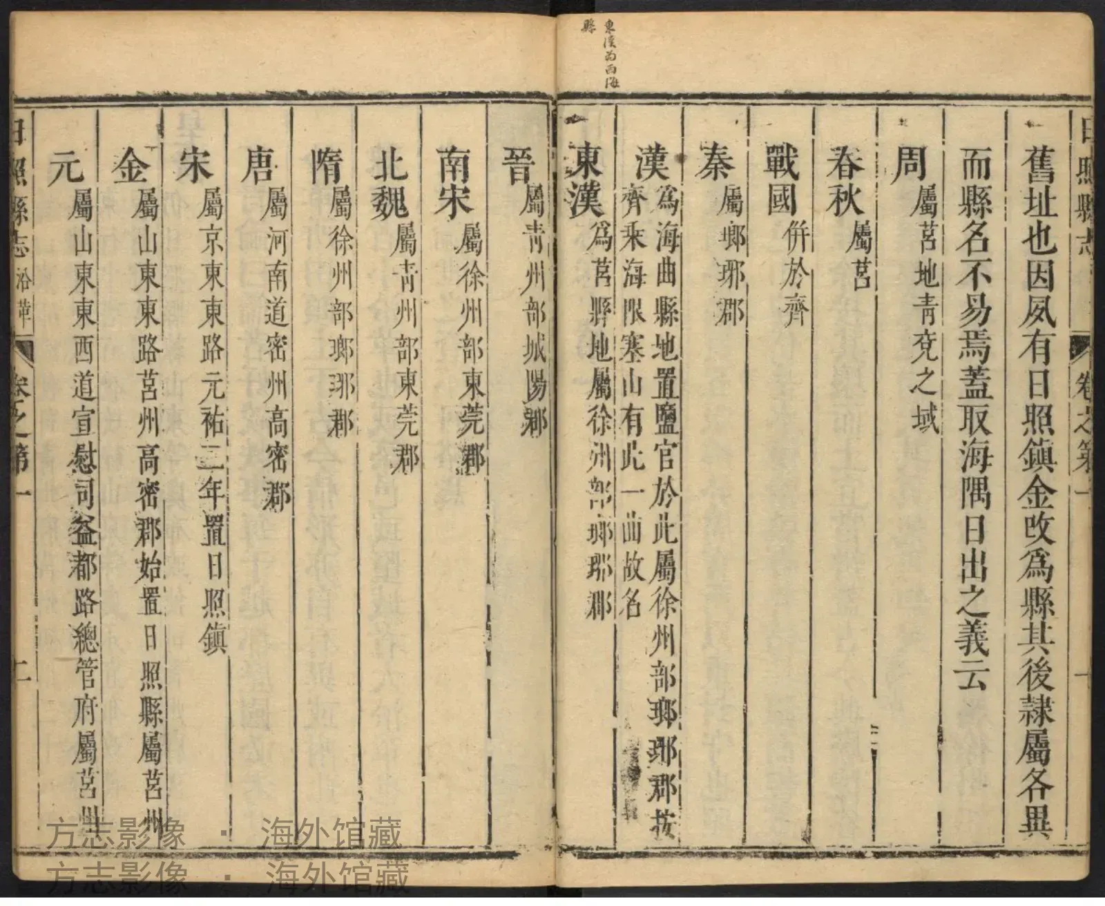 日照县志.成永健康熙五十四年增修印书影