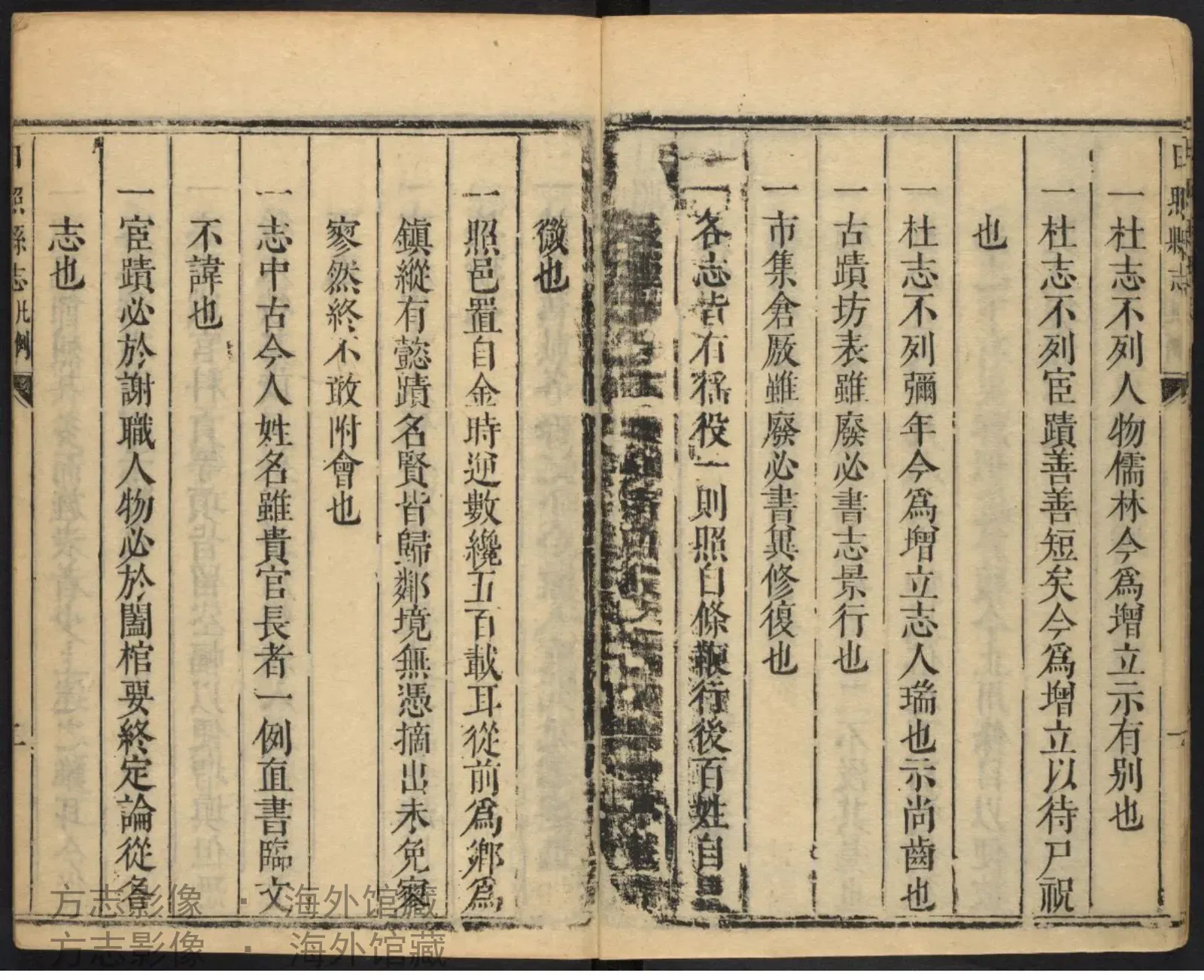 日照县志.成永健康熙五十四年增修印书影