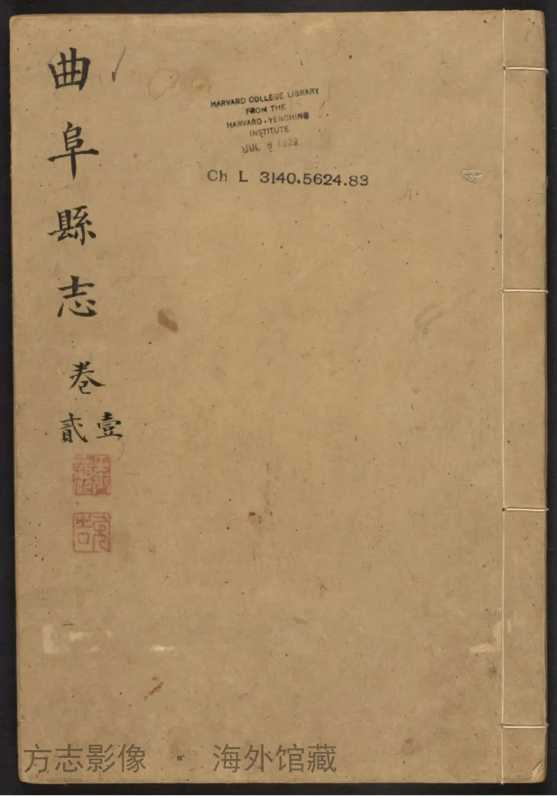 曲阜县志·山东书影