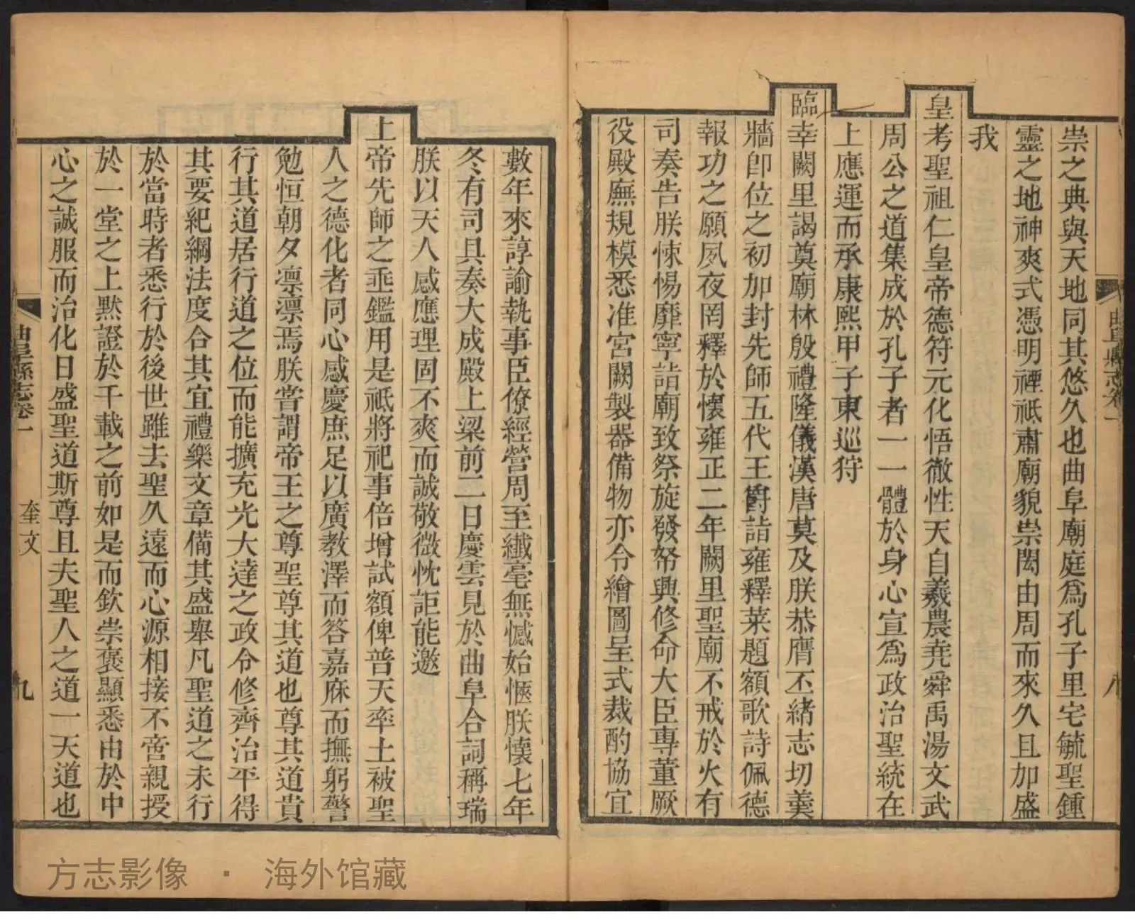 曲阜县志书影