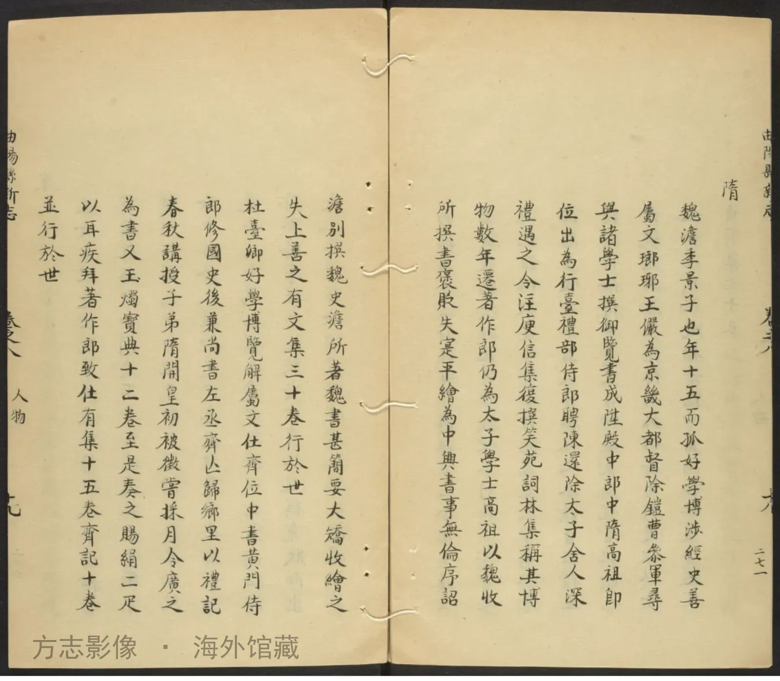 曲阳县新志书影