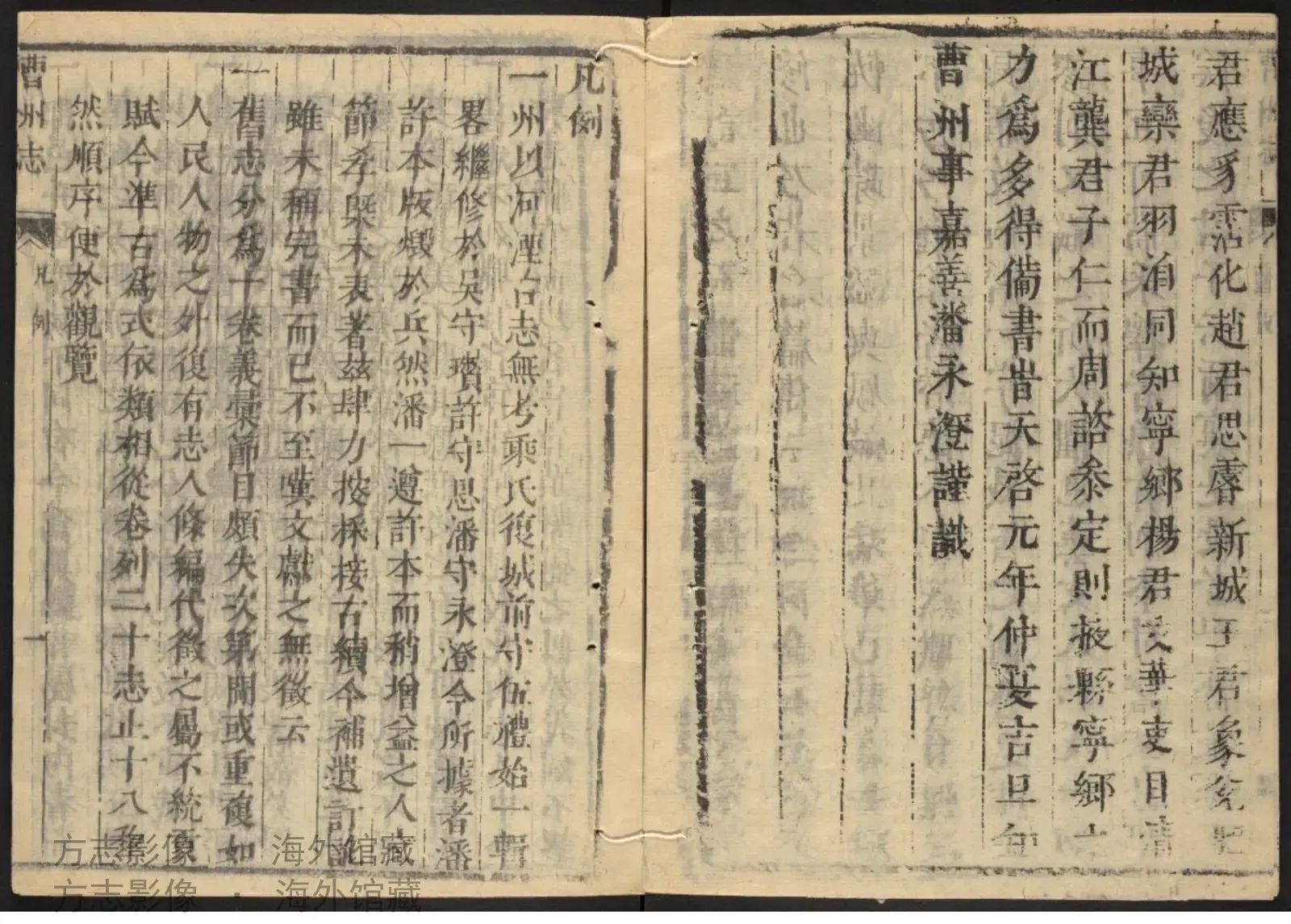 曹州志书影