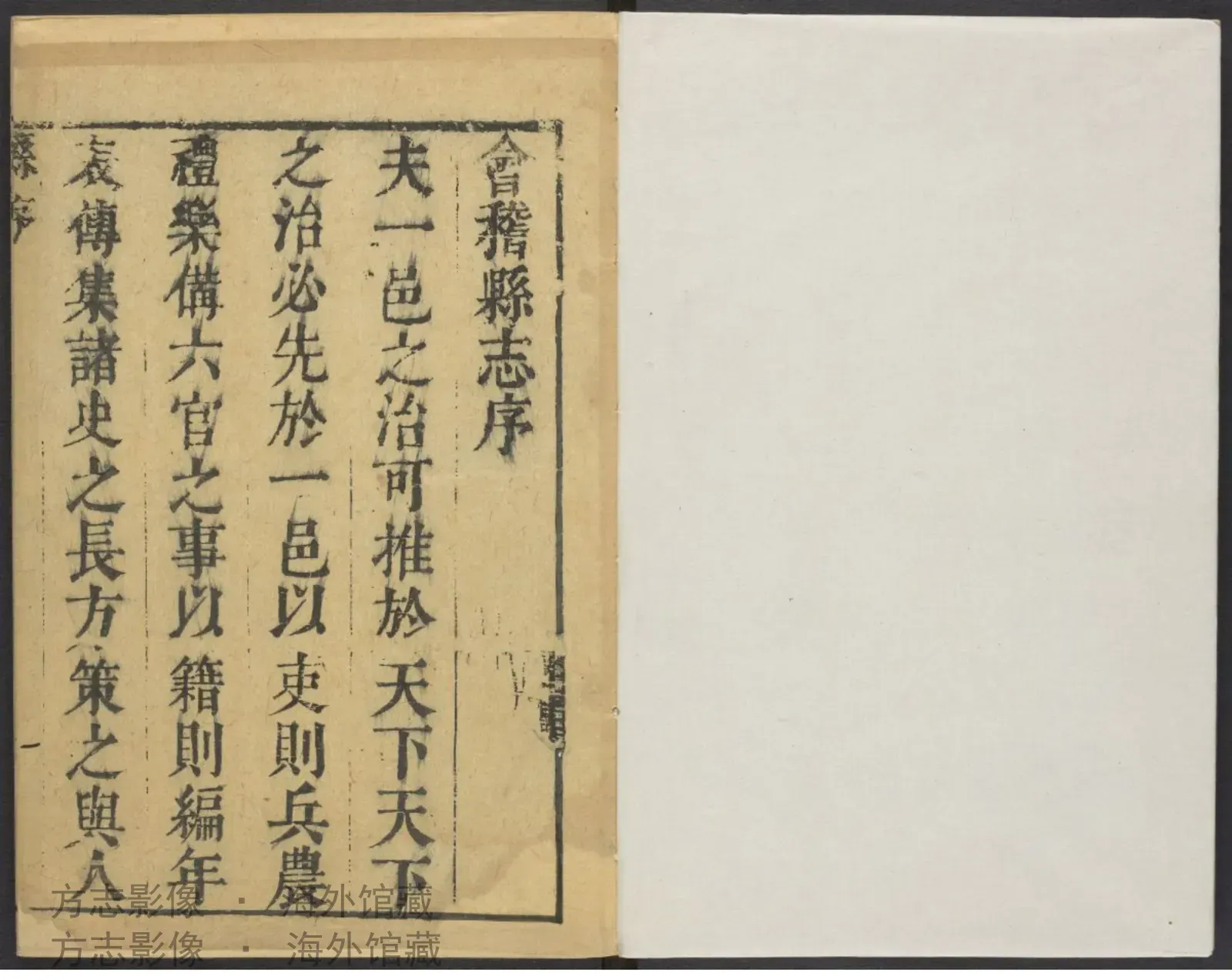 会稽县志卷首·浙江书影