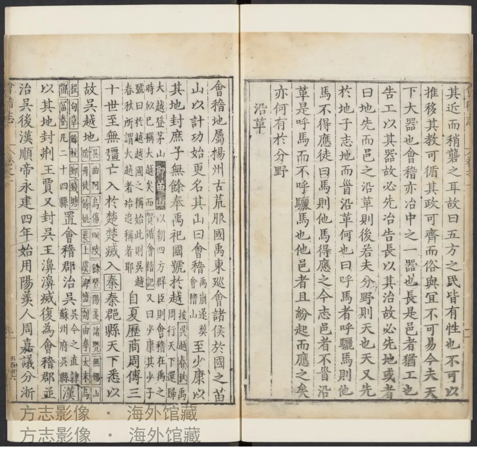 会稽县志[].万历3书影