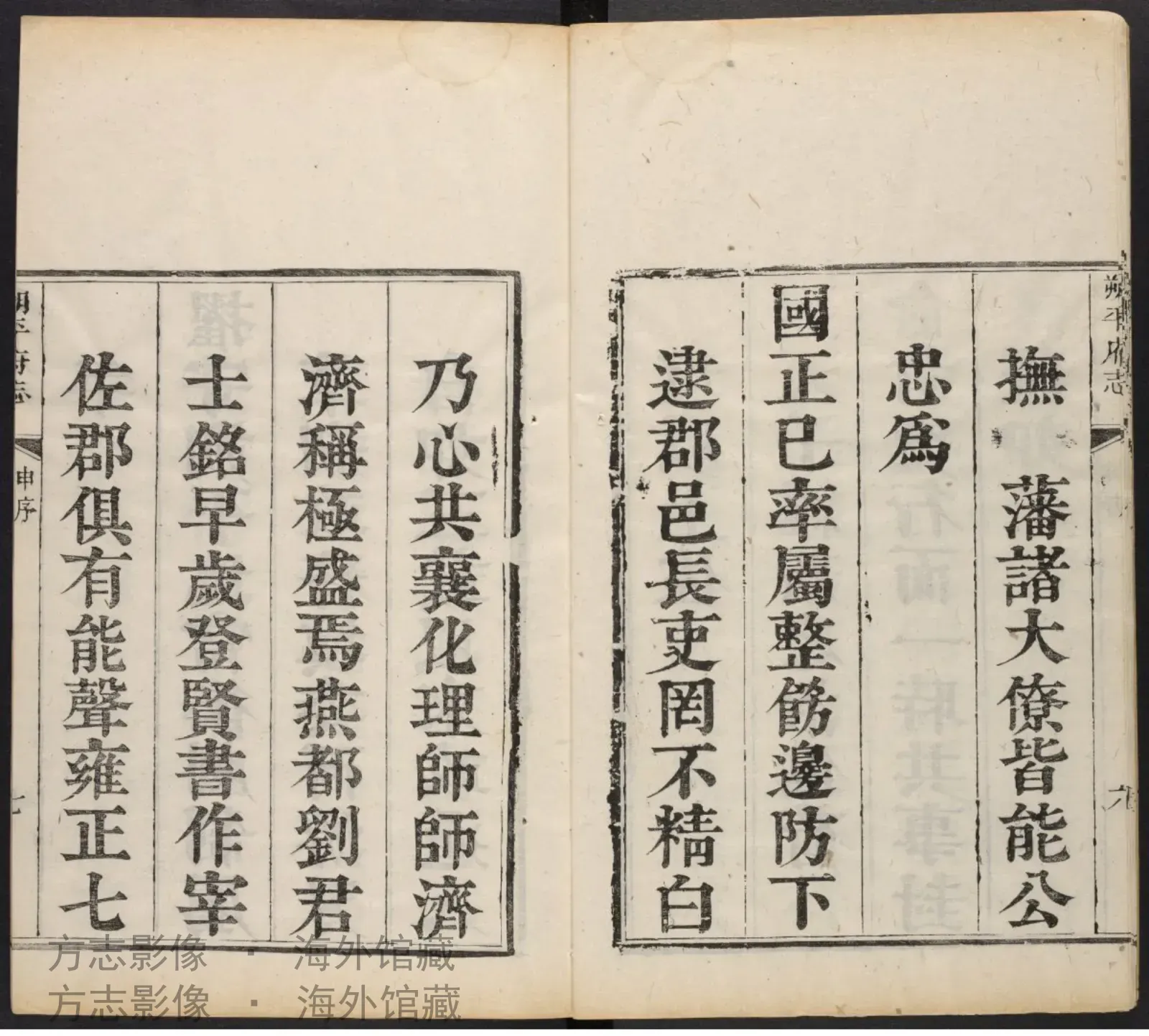 朔平府志书影