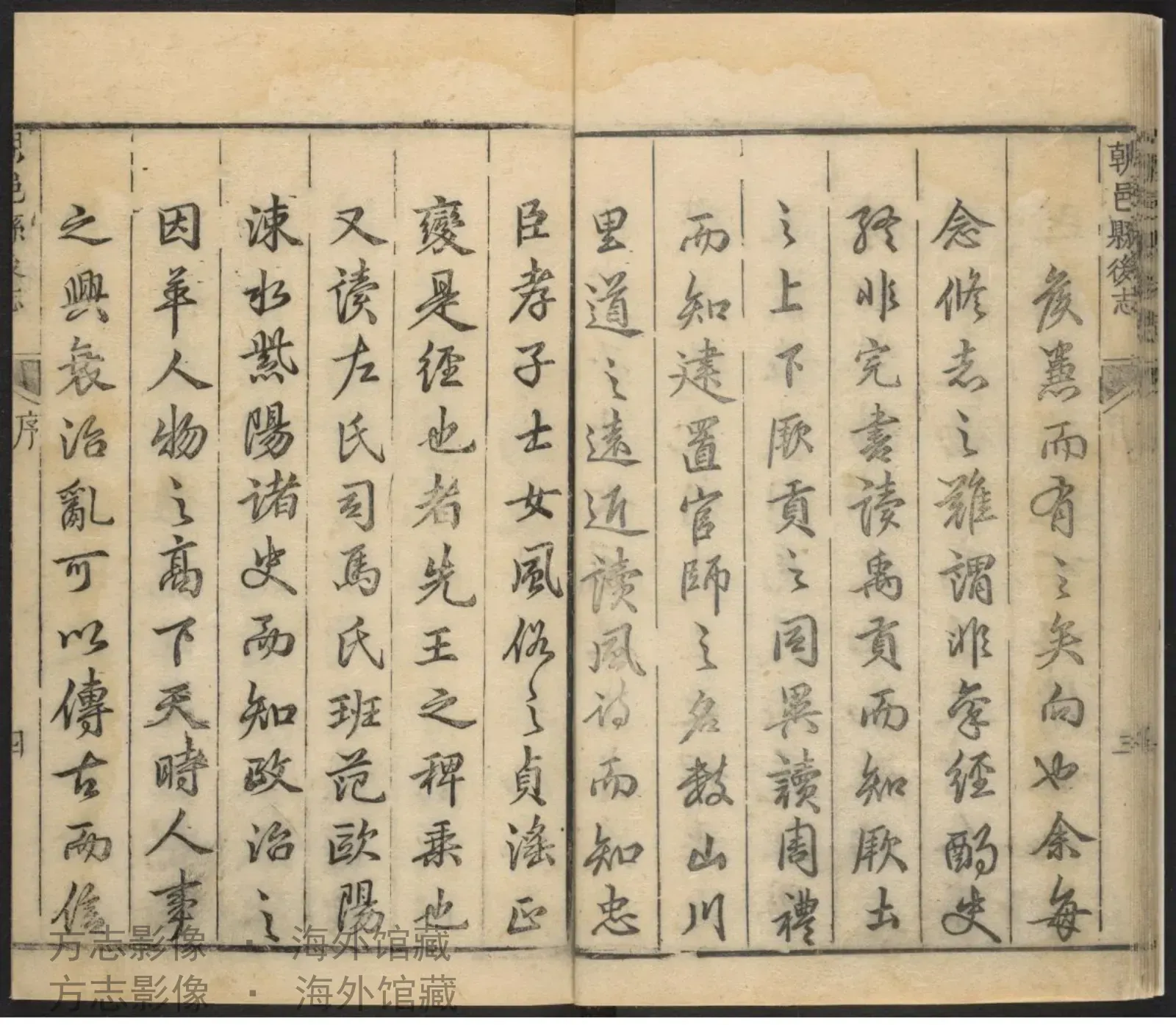 朝邑县后志书影