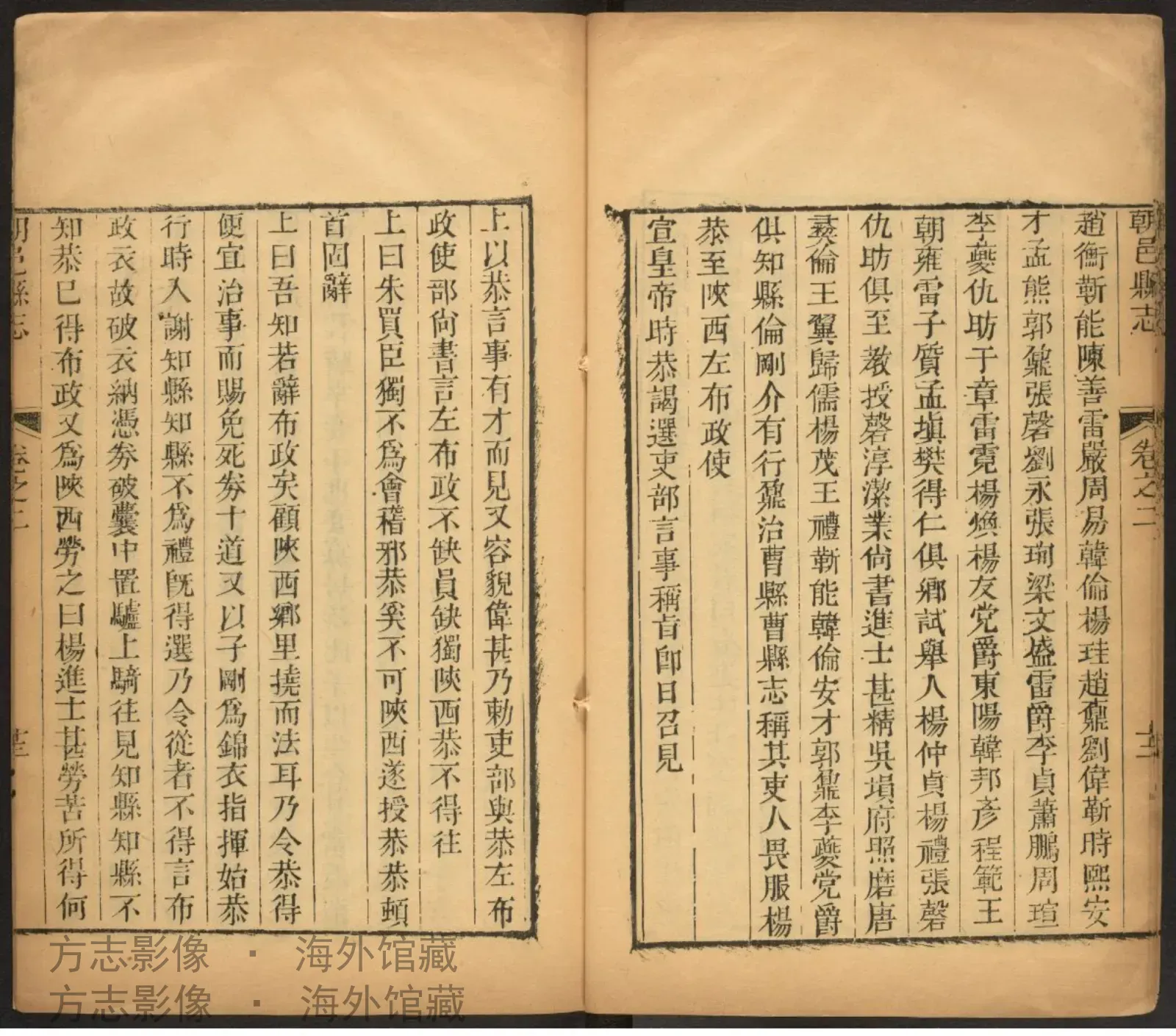 朝邑县志.清乾嘉间书影