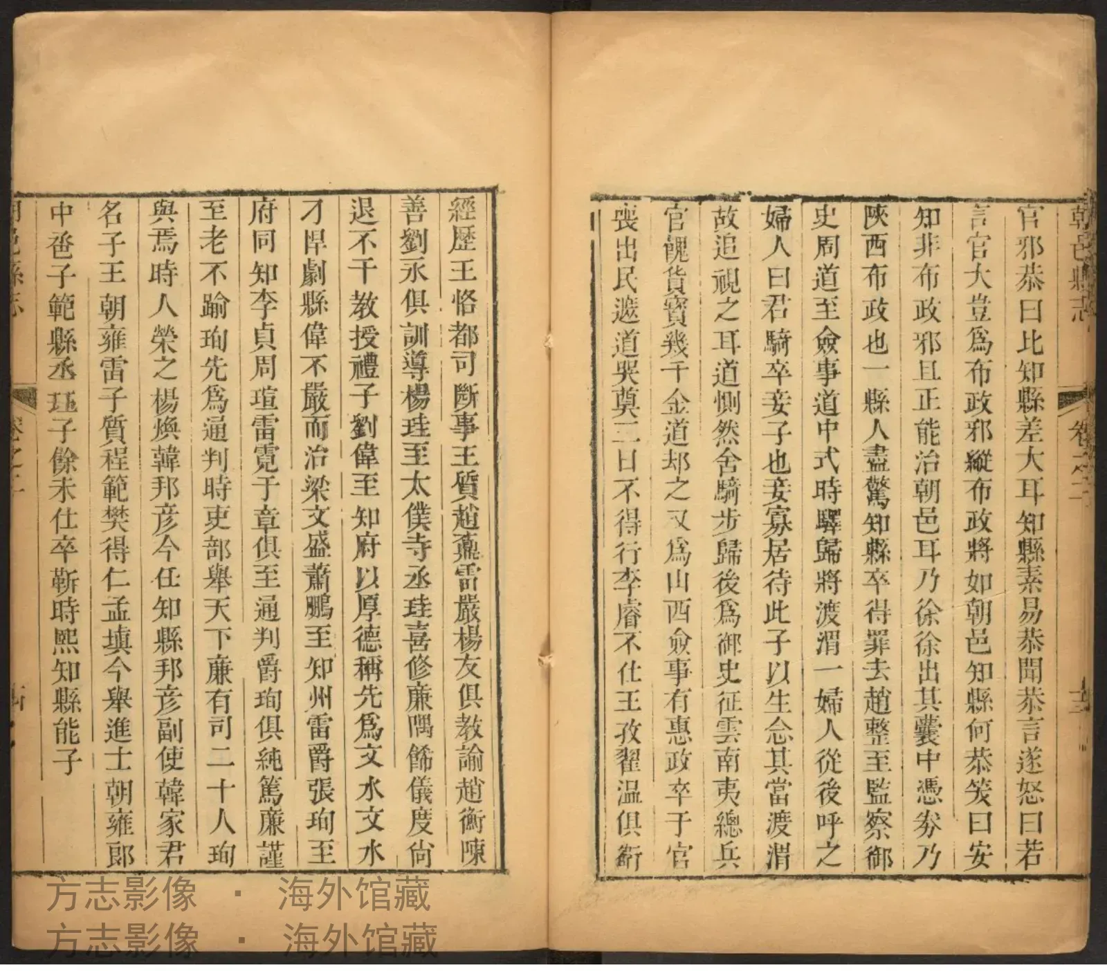 朝邑县志.清乾嘉间书影