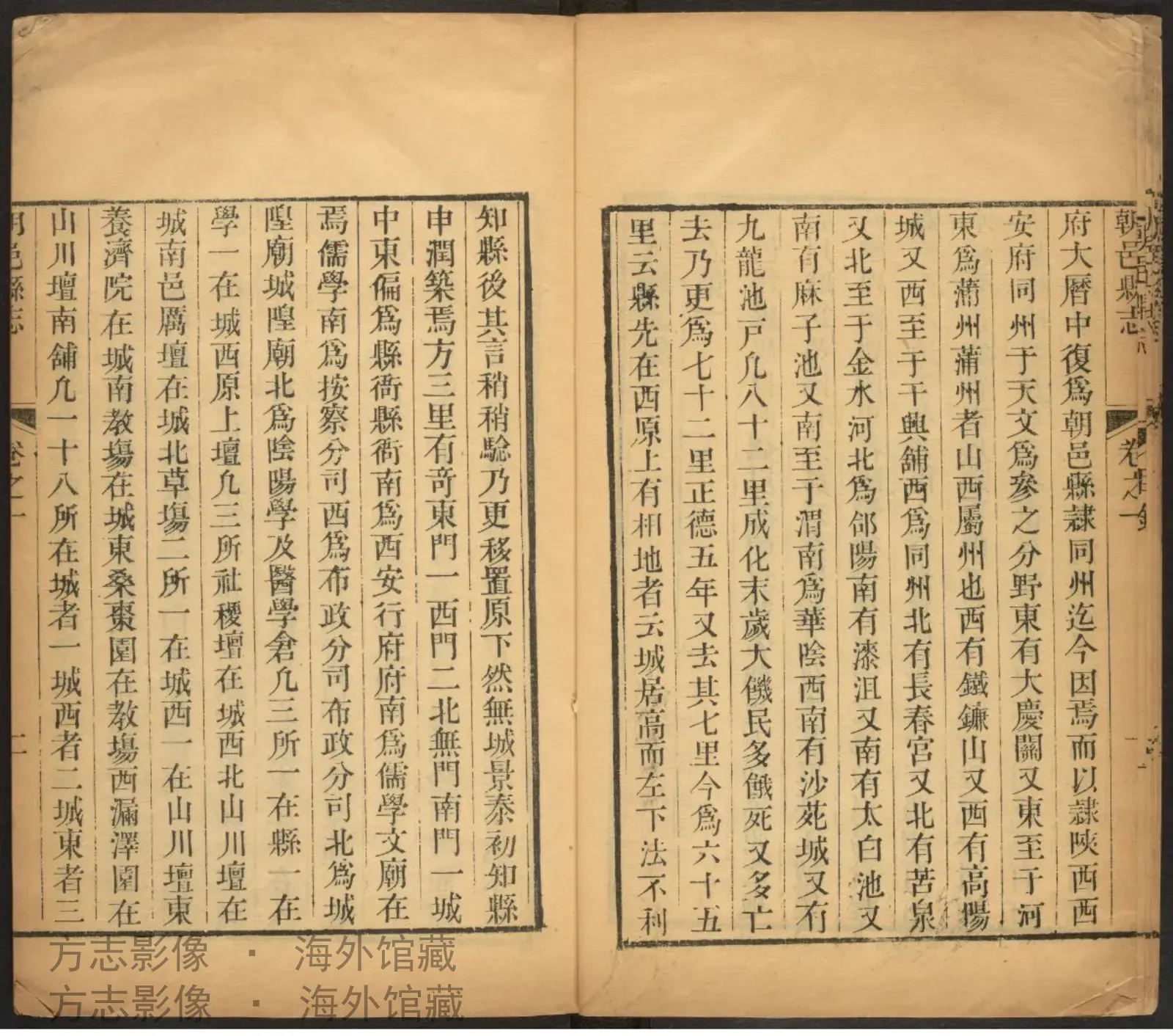 朝邑县志.清乾嘉间·陕西书影