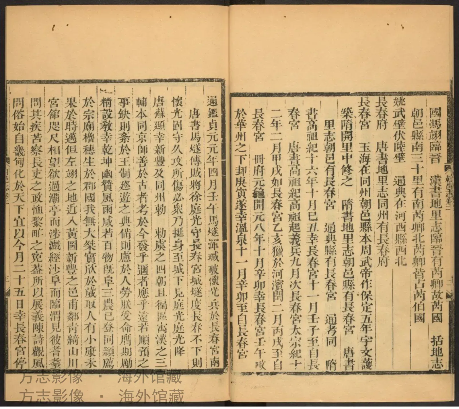 朝邑县志首·陕西书影