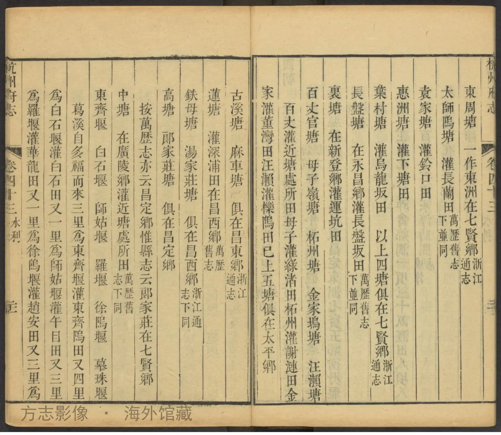 杭州府志首书影
