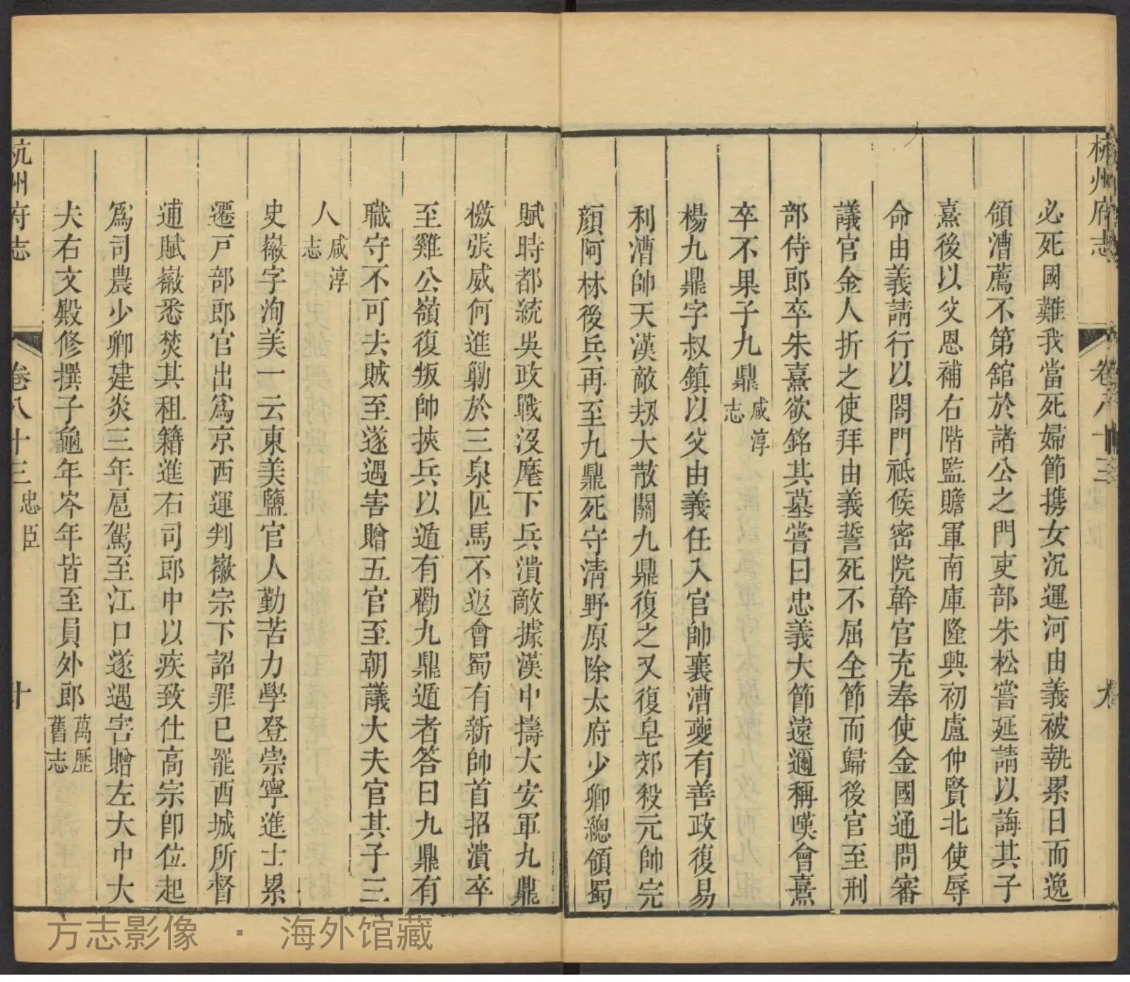 杭州府志首书影
