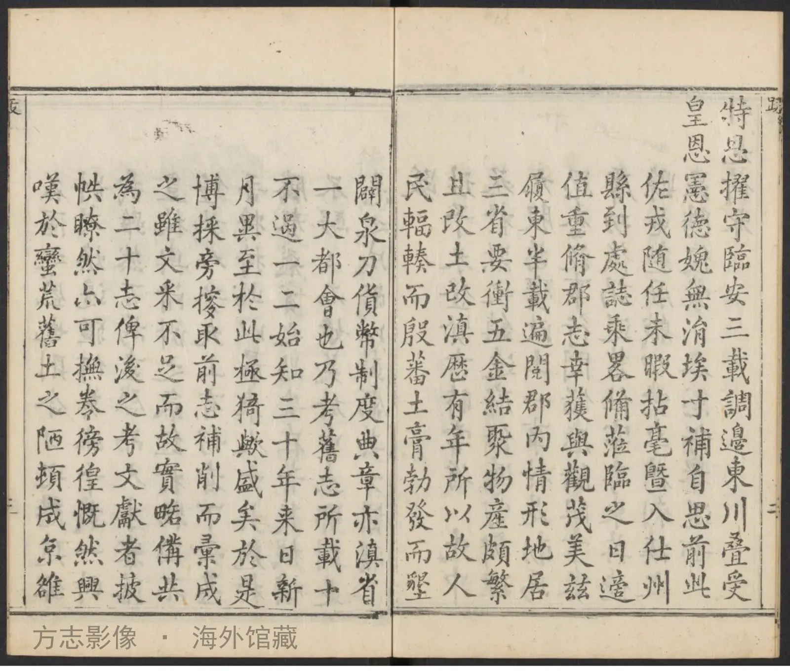 东川府志书影