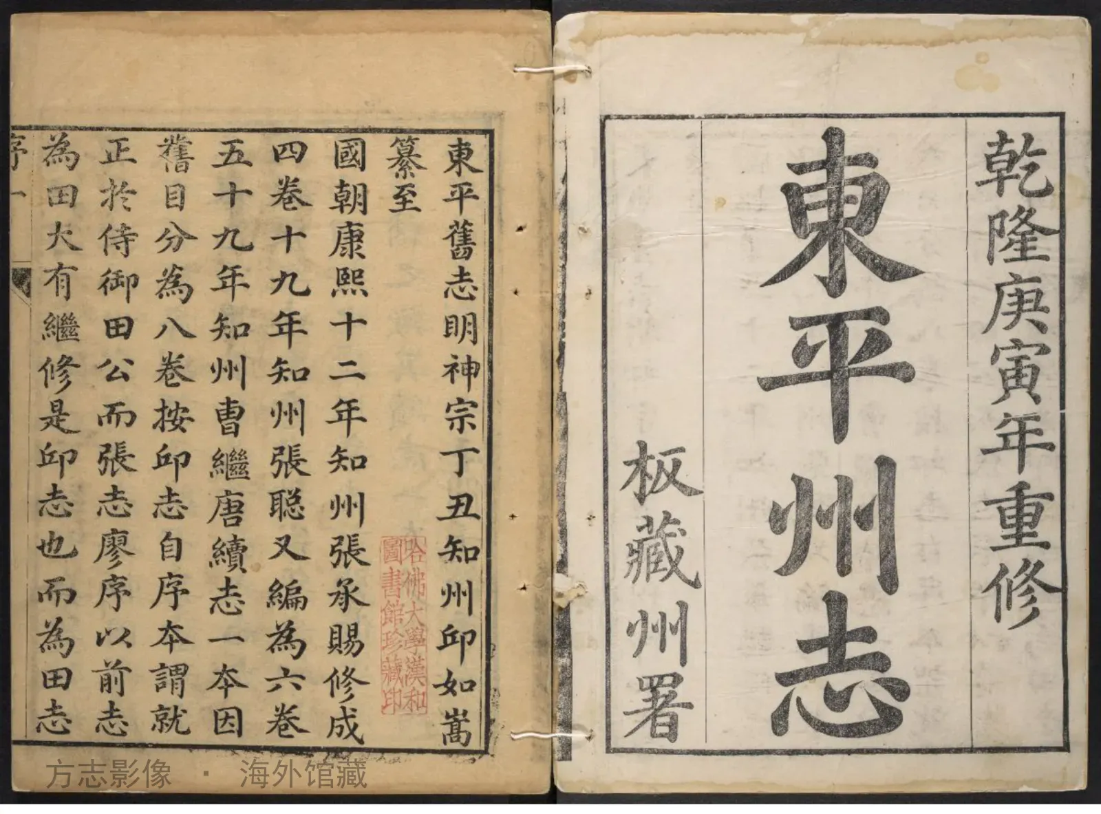 东平州志首·山东书影