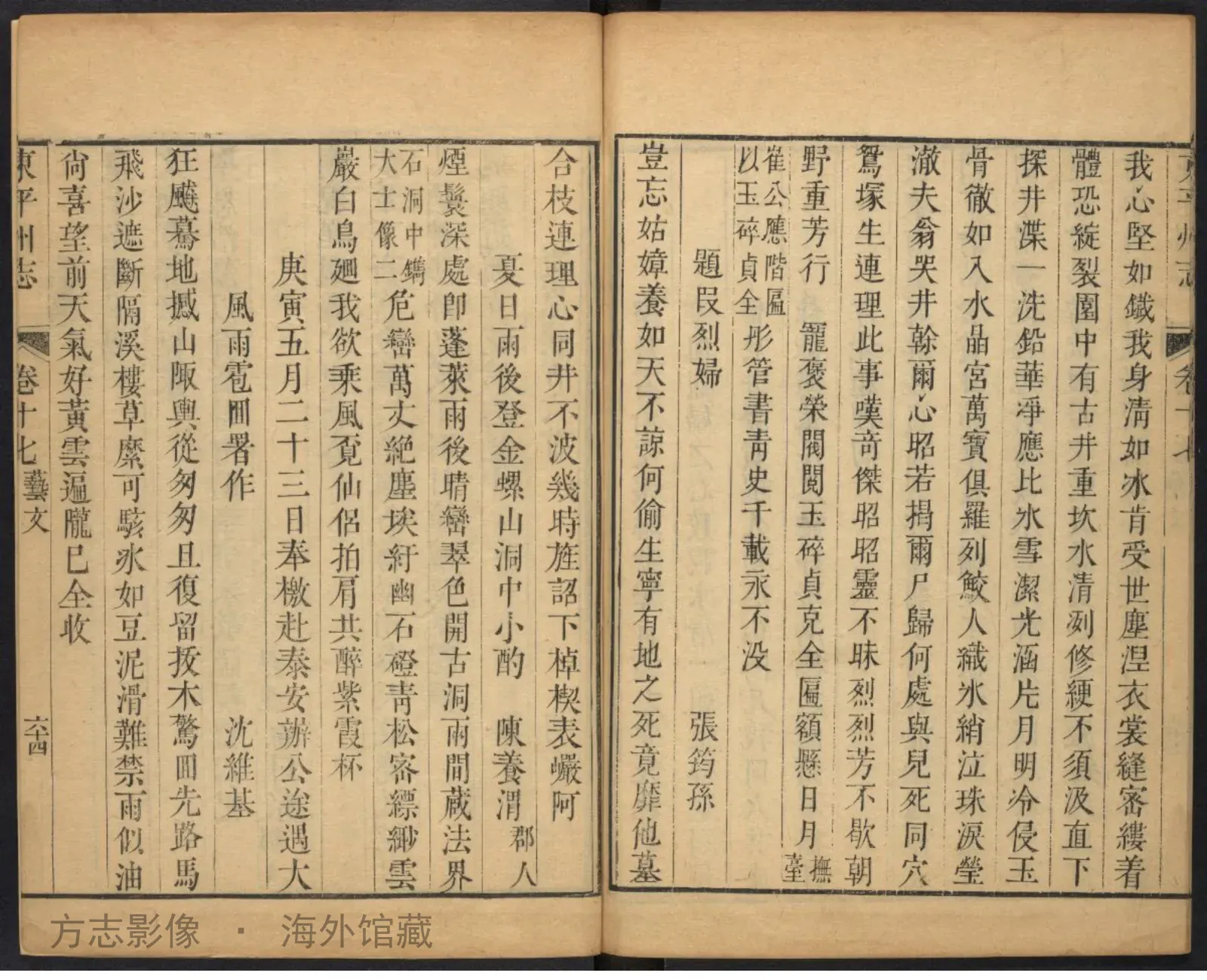 东平州志首书影