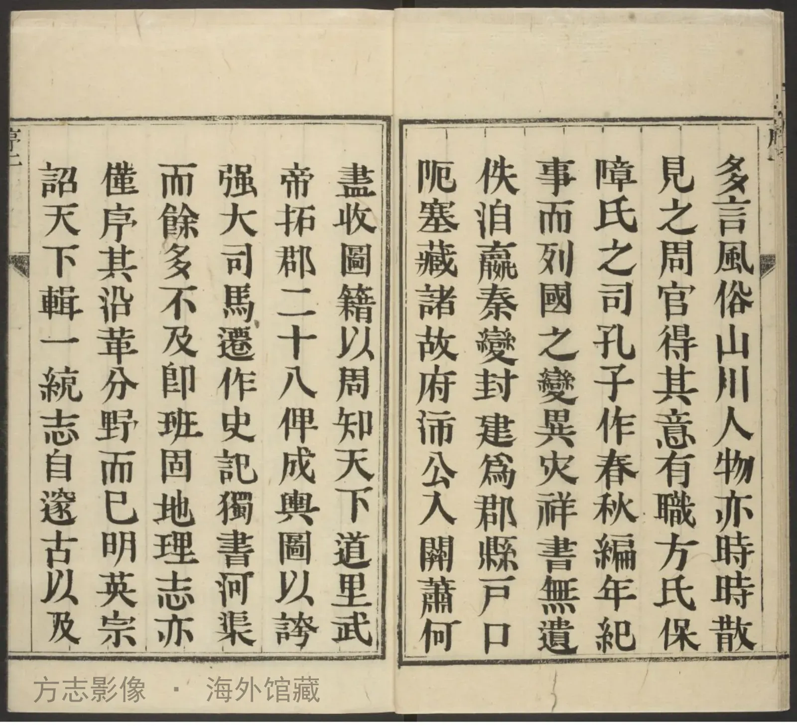 东明县志书影