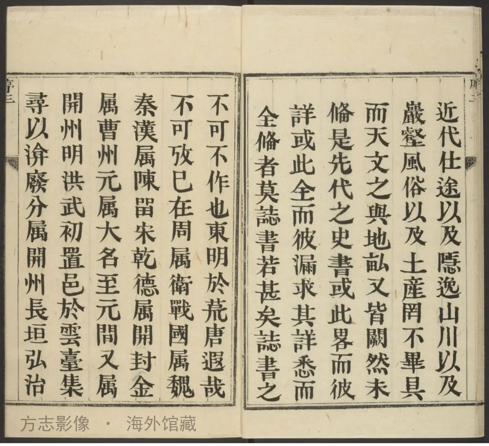 东明县志书影