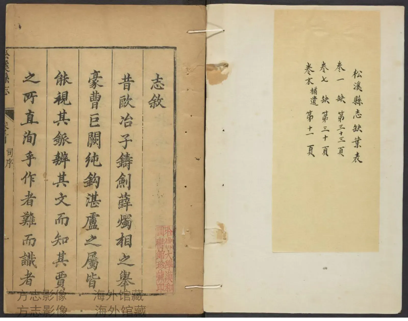 松溪县志首末各·福建书影