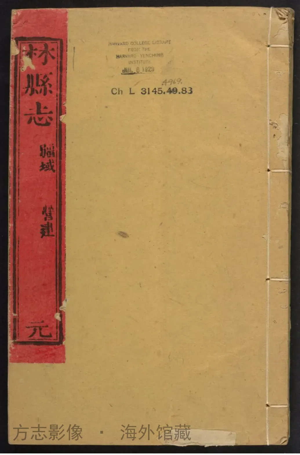 林县志·河南书影