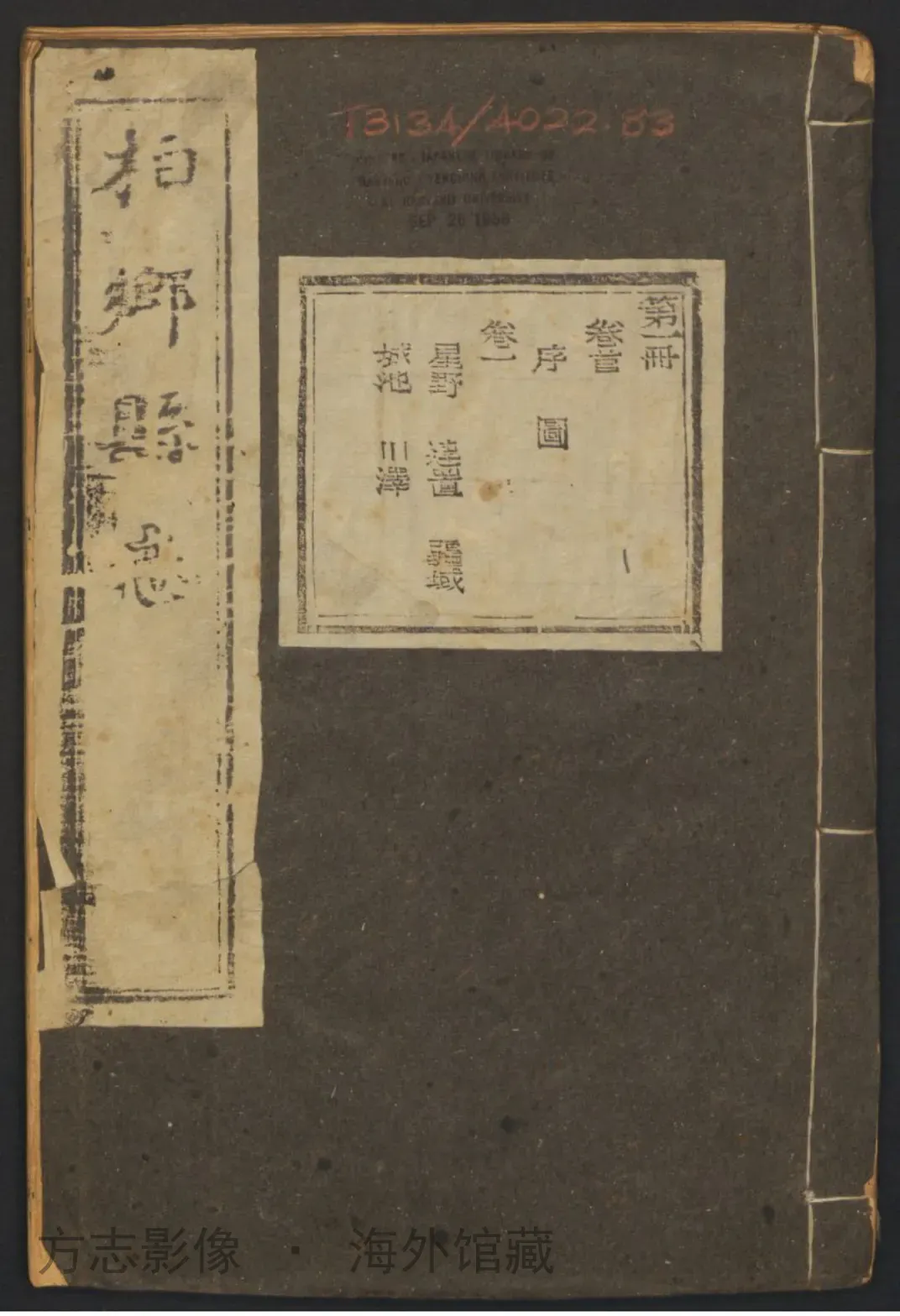 柏乡县志首·河北书影