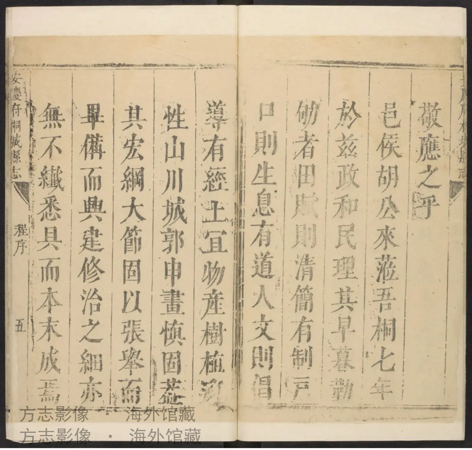 桐城县志书影