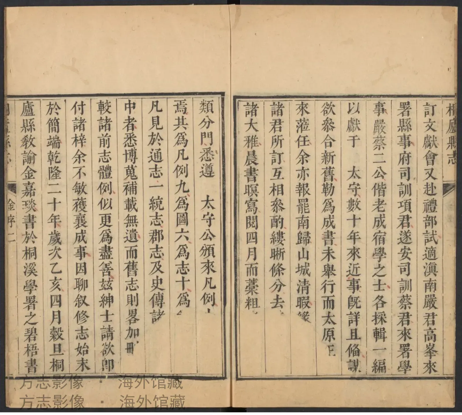 桐庐县志书影