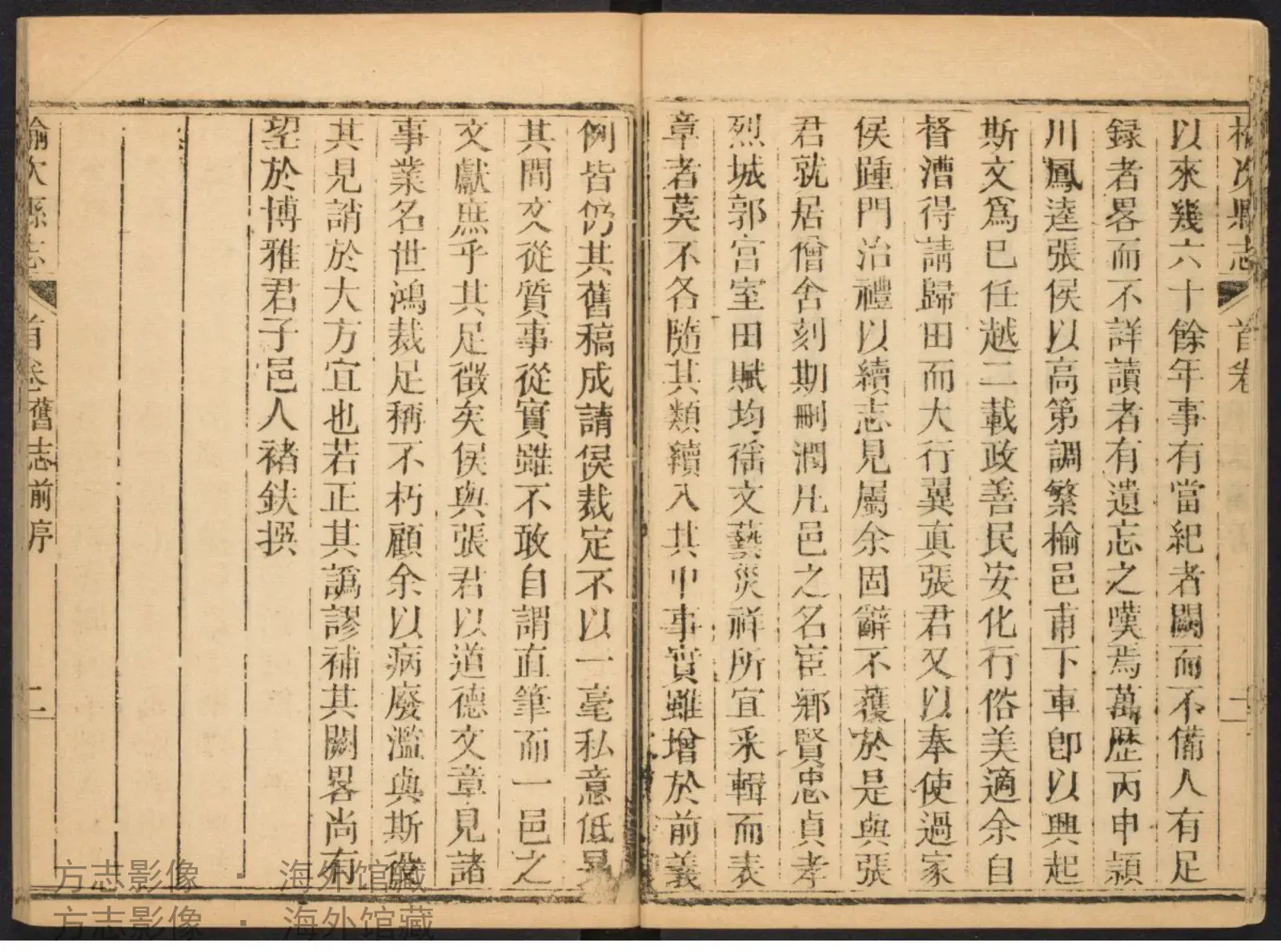 榆次县志书影