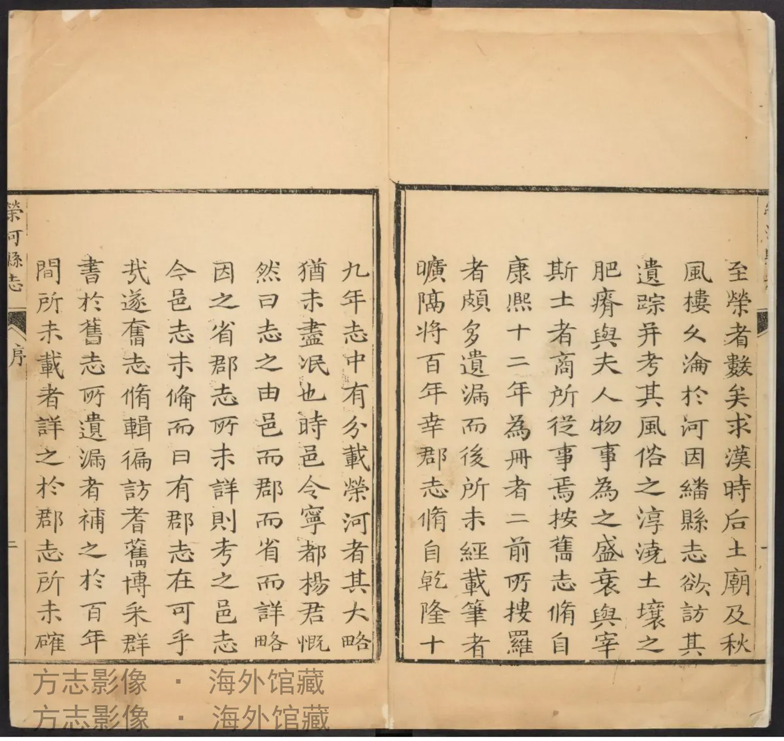 荣河县志书影
