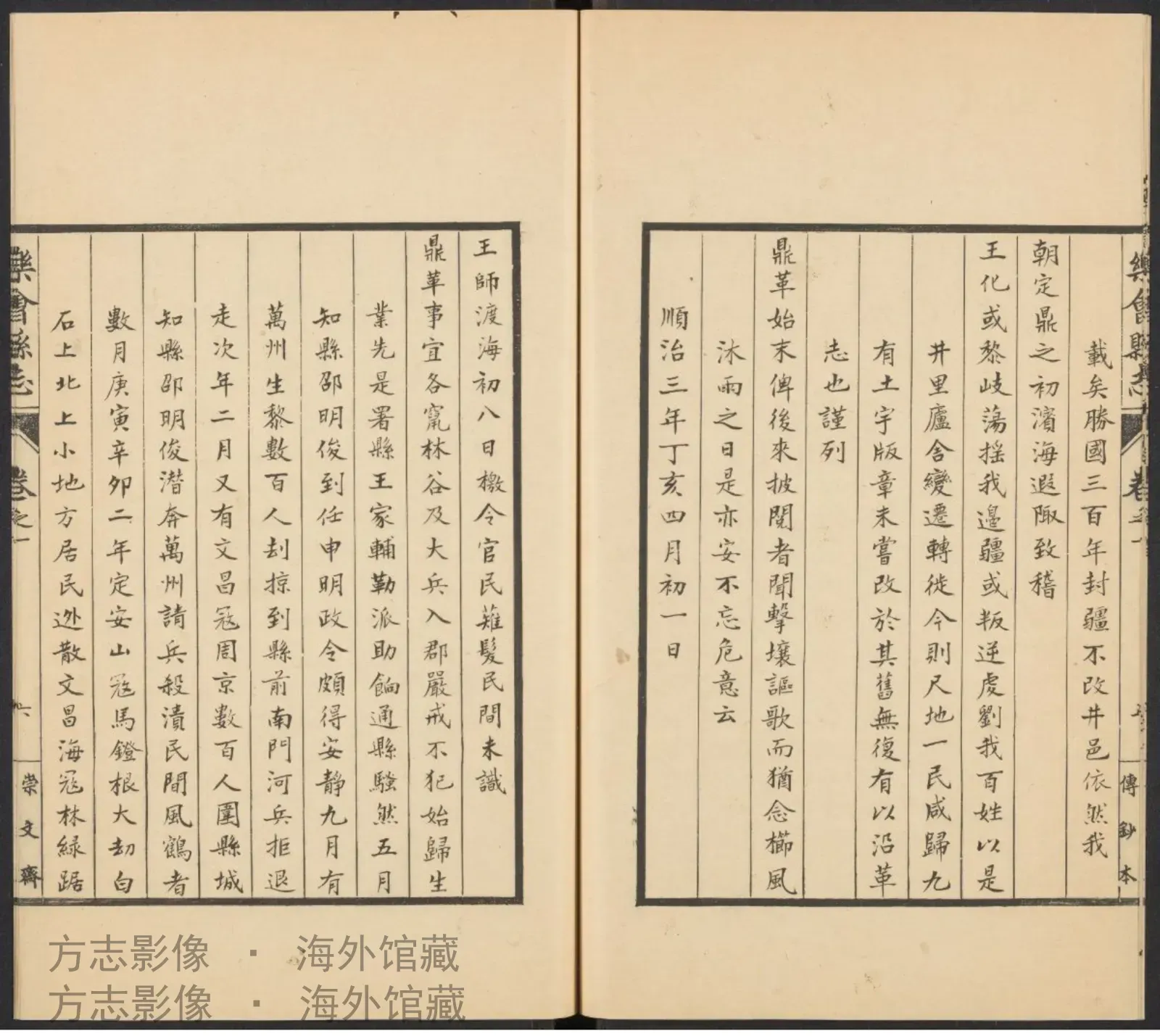 乐会县志书影