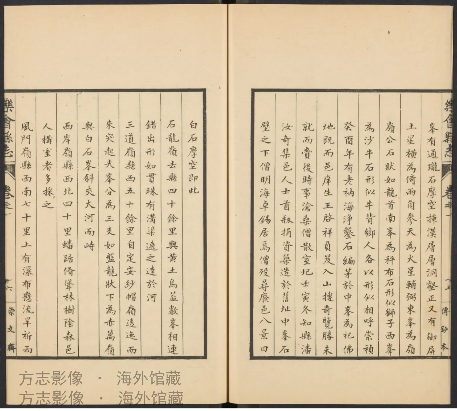 乐会县志书影