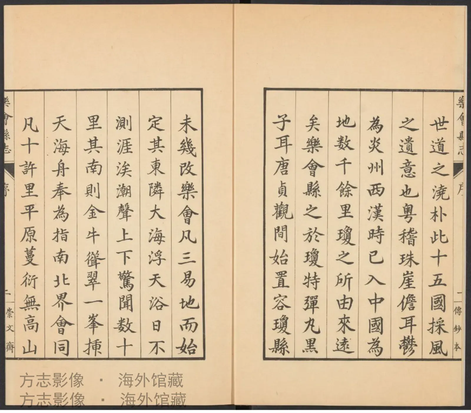 乐会县志·中国通志书影