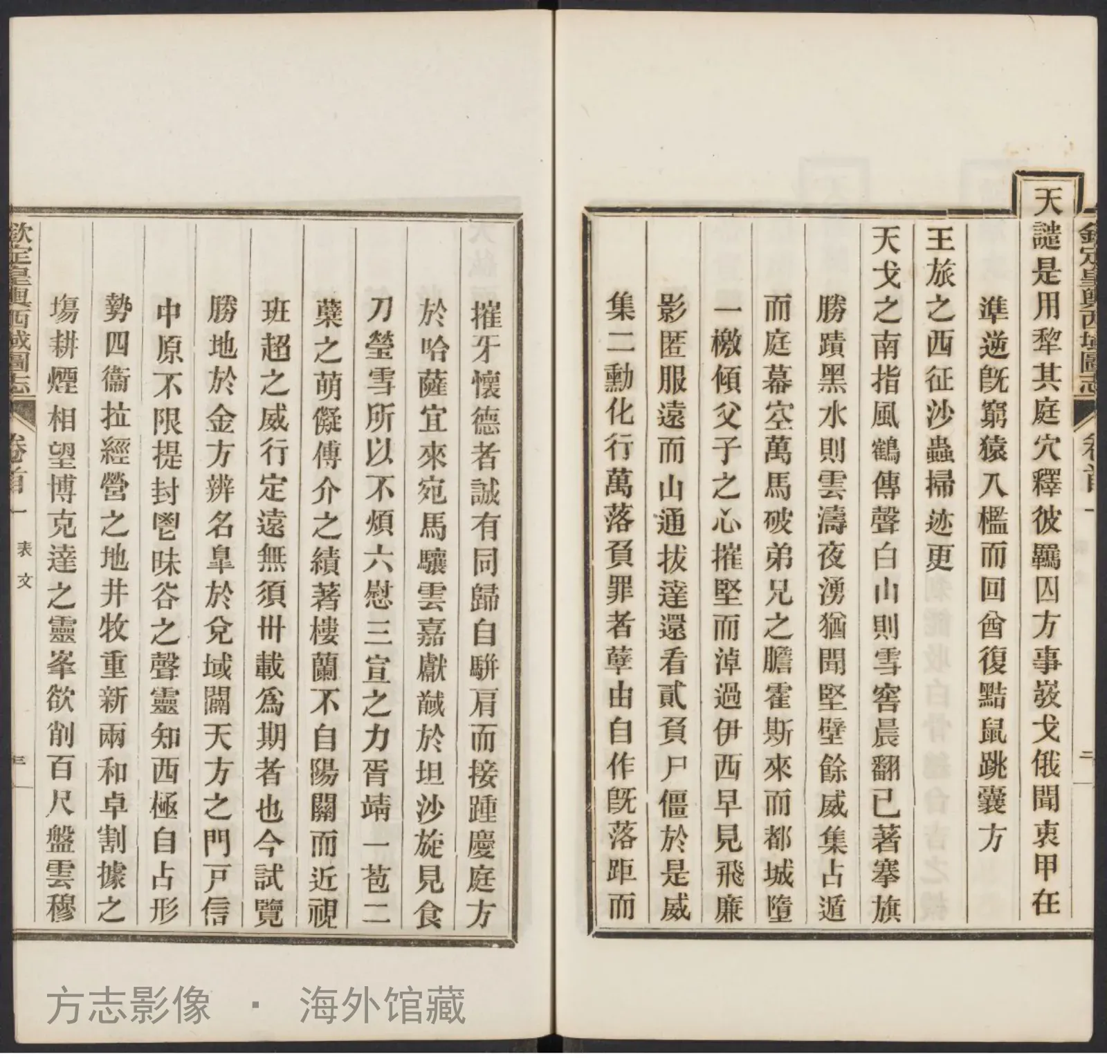 钦定皇舆西域图志[]01.光绪间铅印书影