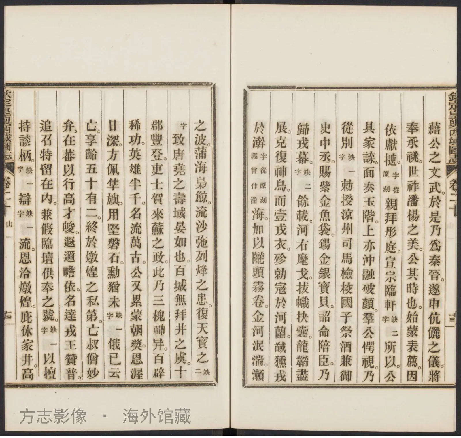 钦定皇舆西域图志[]02.光绪间铅印·中国通志书影