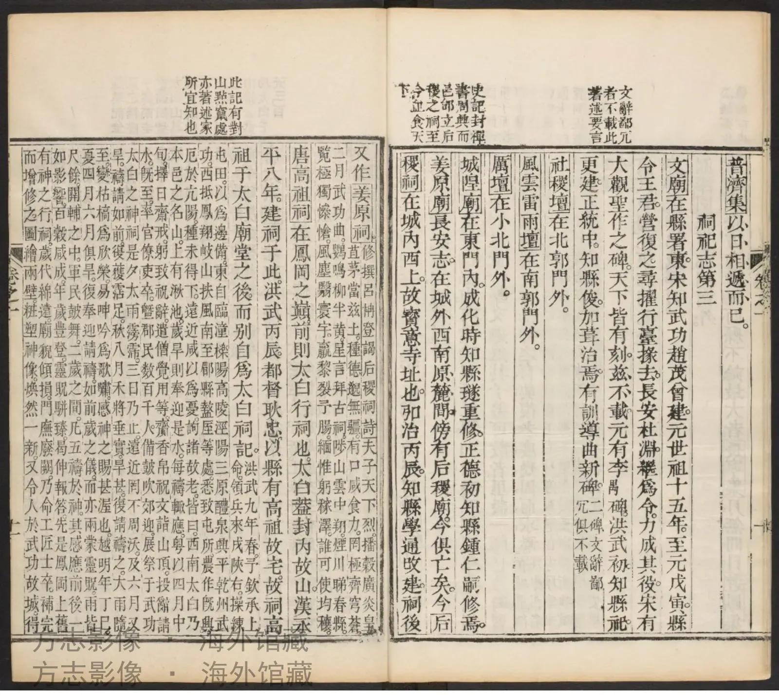 武功县志书影