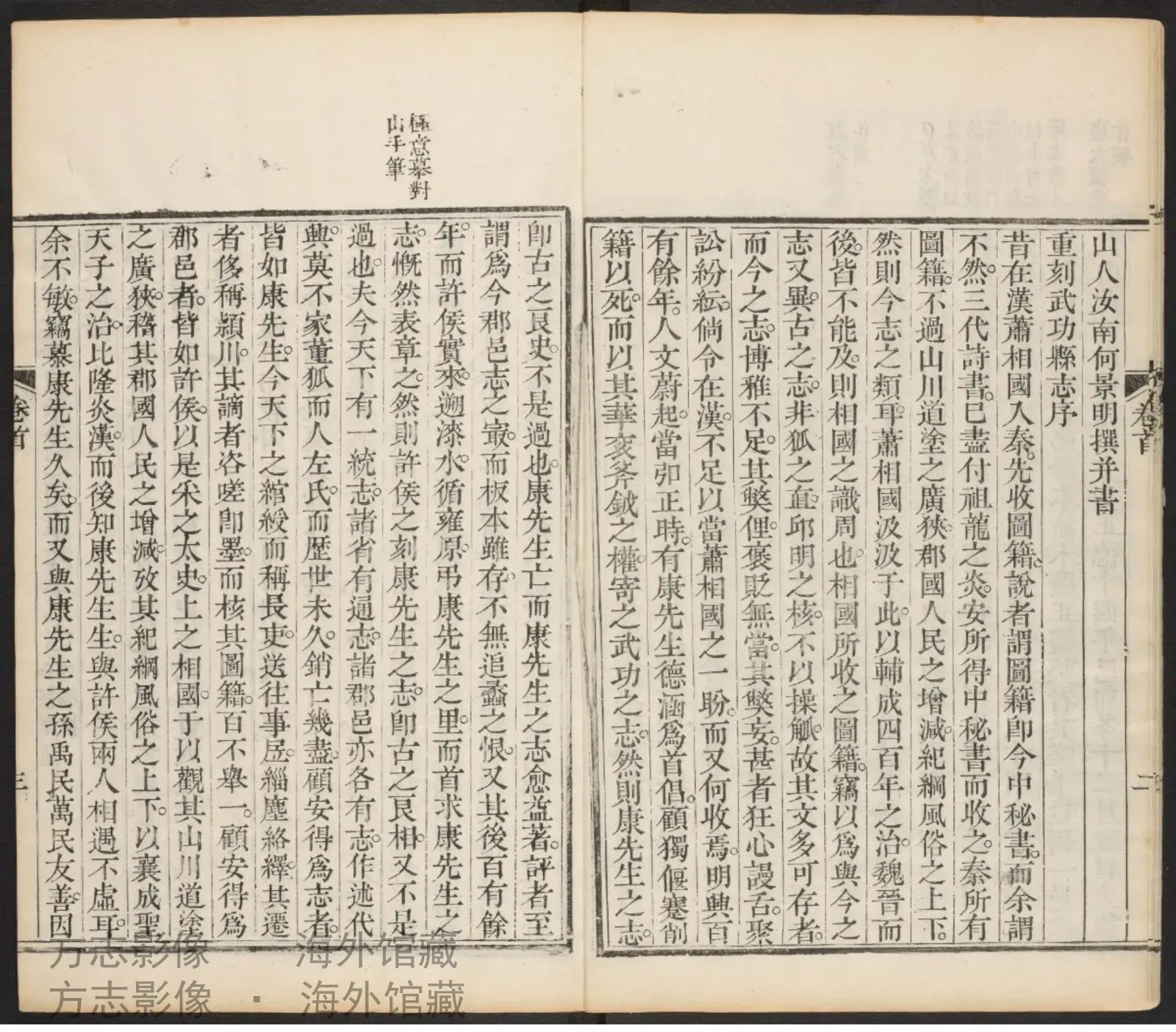 武功县志书影