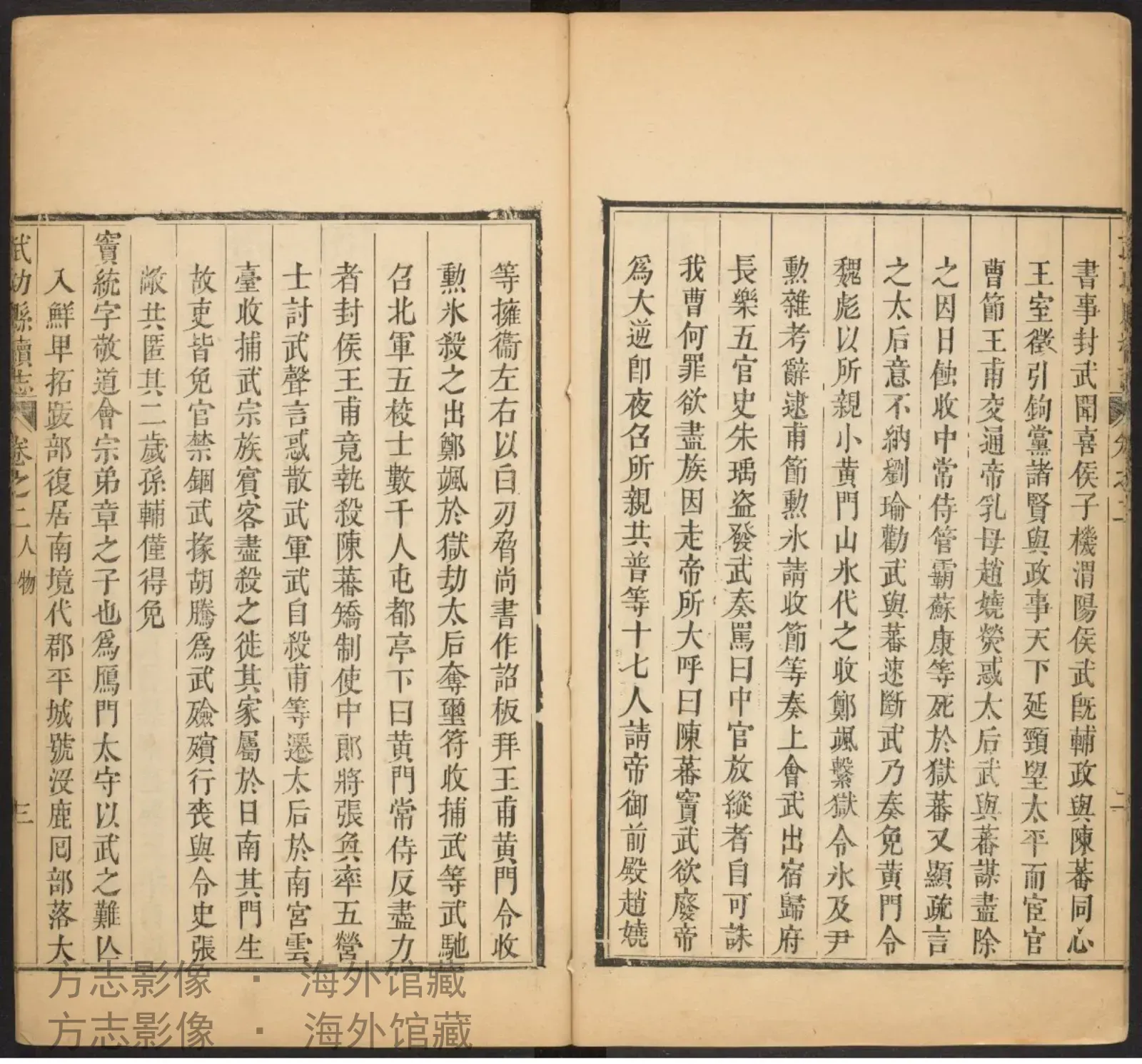 武功县重校续志书影