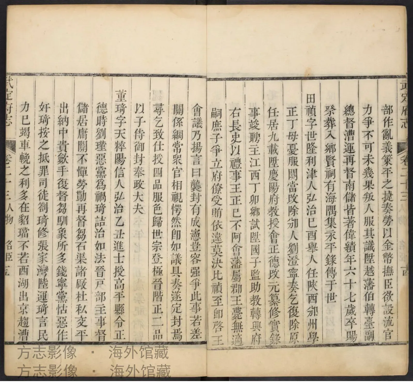 武定府志【02】书影