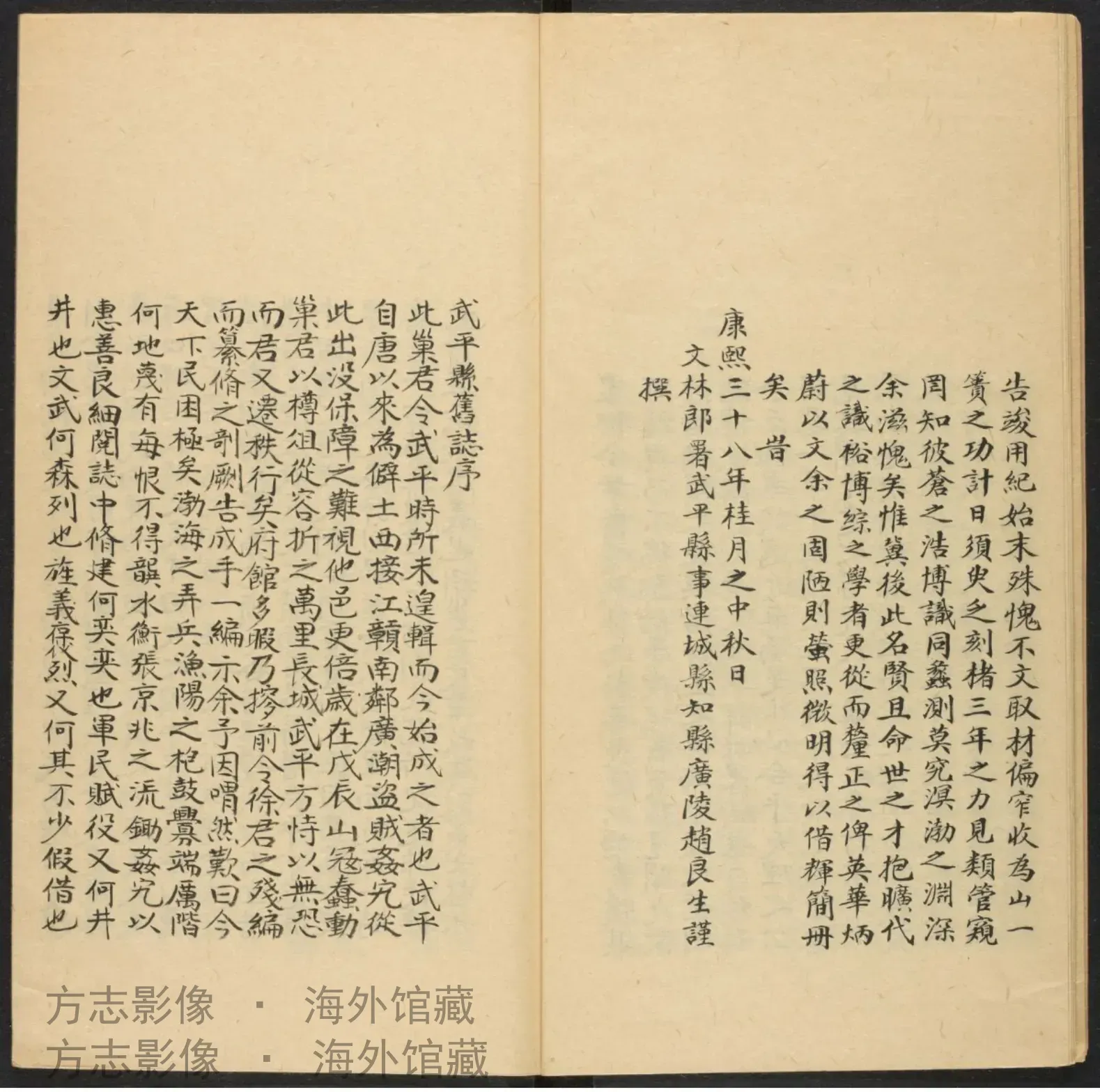武平县志书影