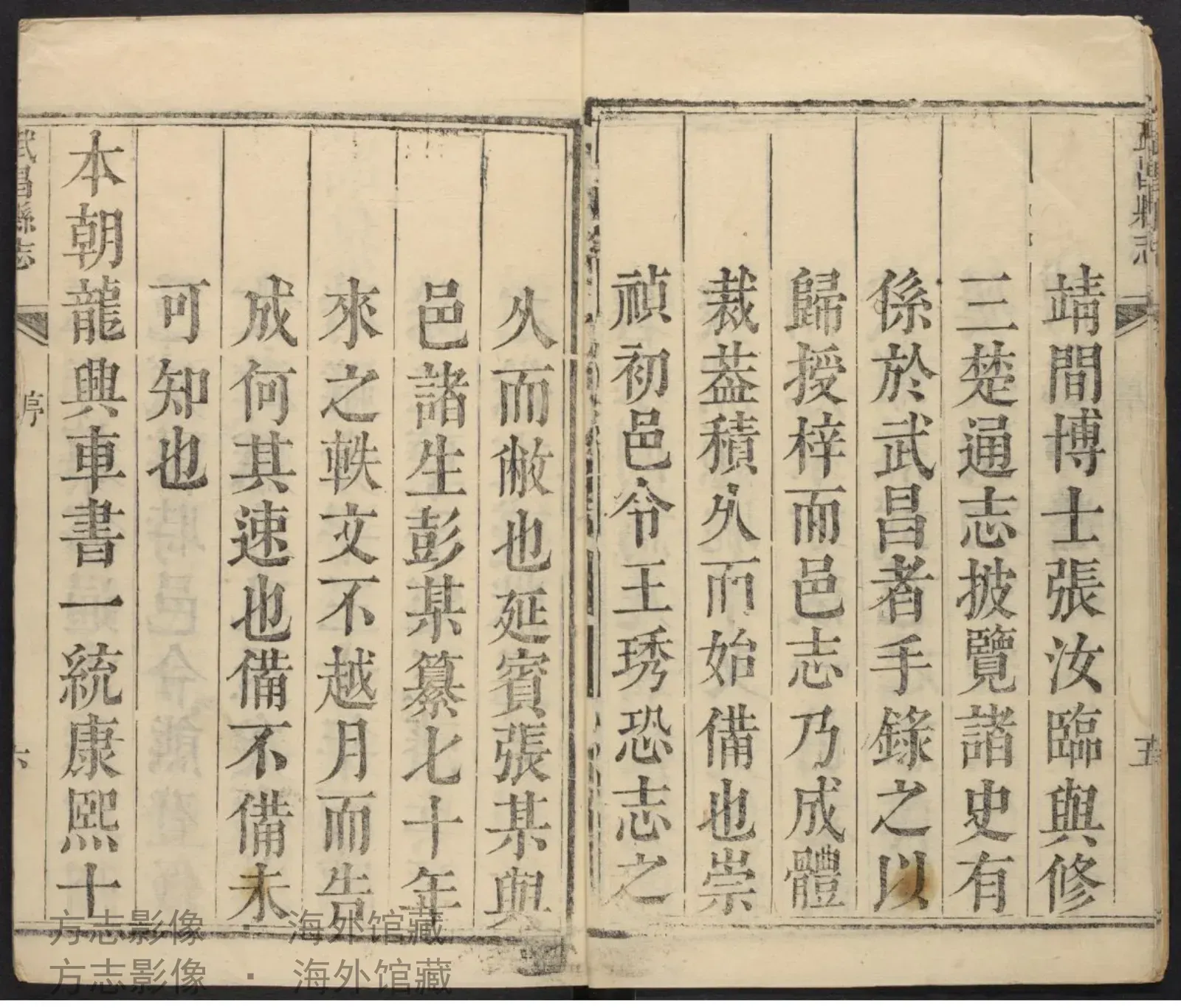 武昌县志首·中国通志书影