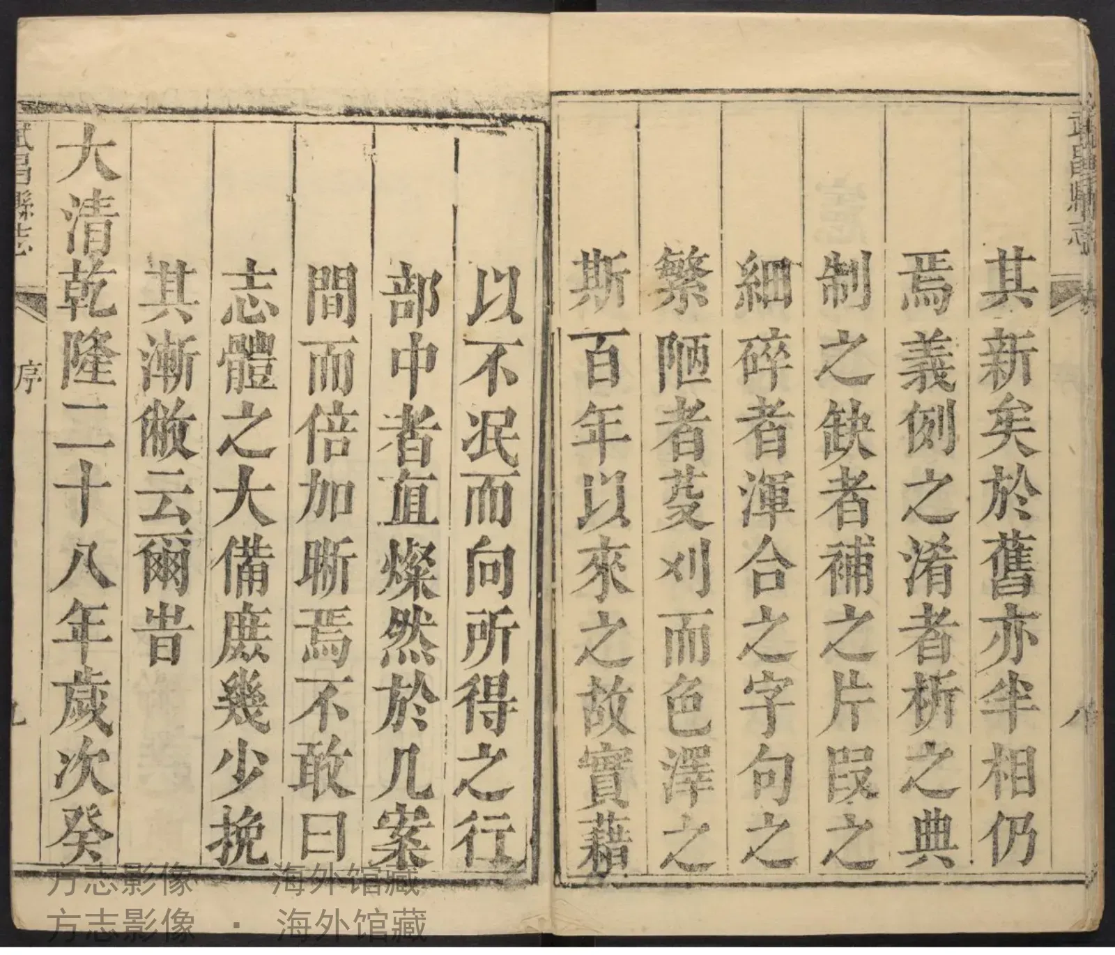 武昌县志首书影