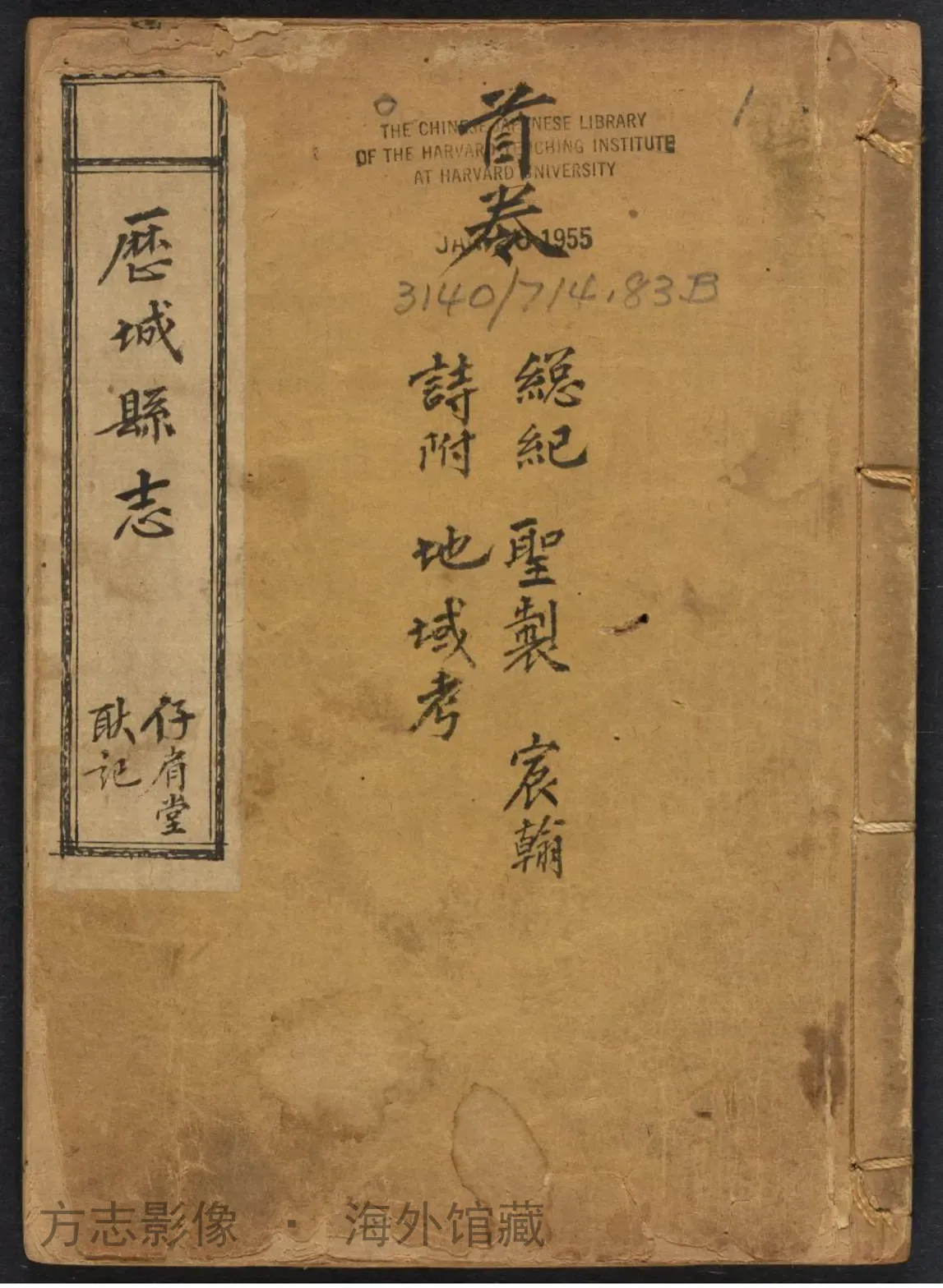 历城县志存·山东书影