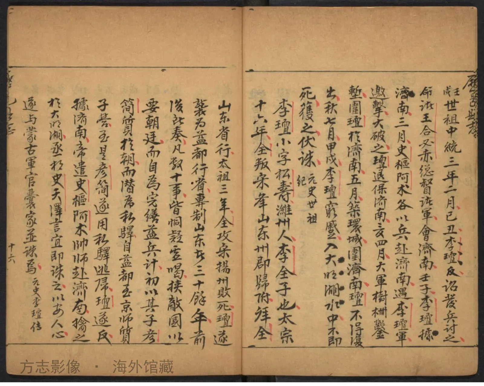 历城县志存书影